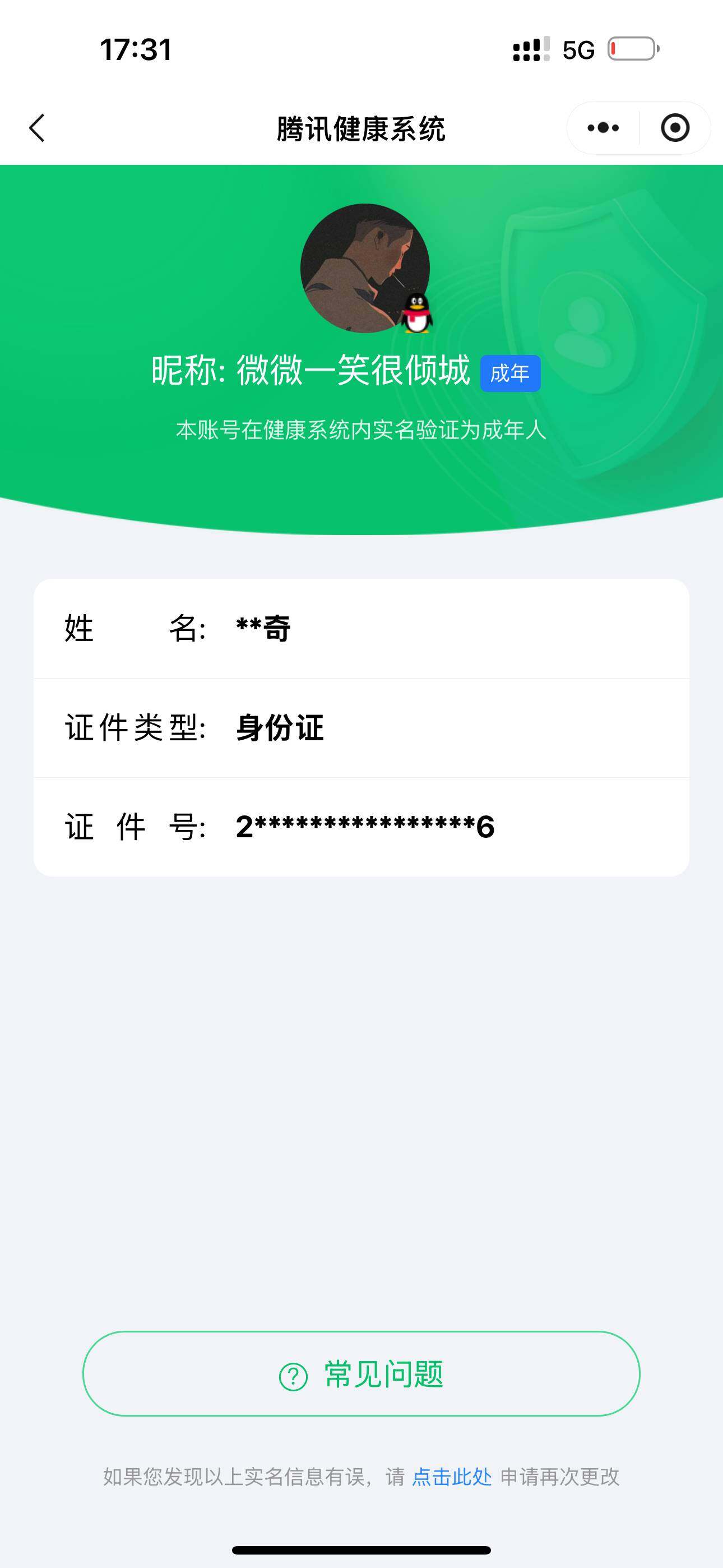 WZ033208560王者荣耀账号详情图8 WZ033208560王者荣耀账号详情图8