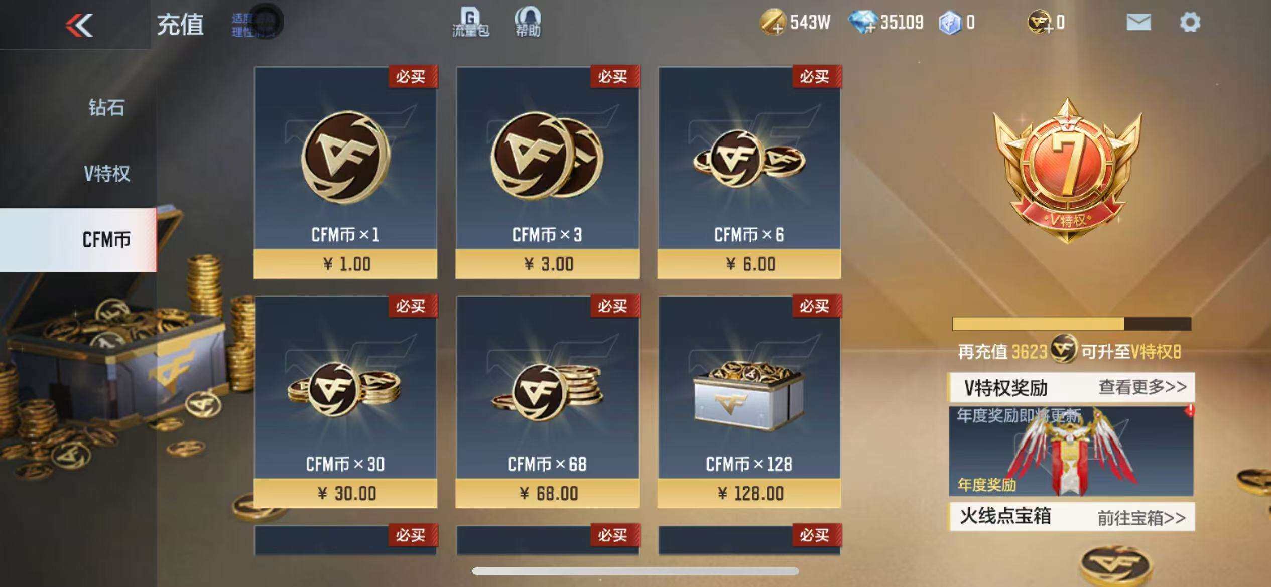 CFMZY340879枪战王者账号详情图2 CFMZY340879枪战王者账号详情图2