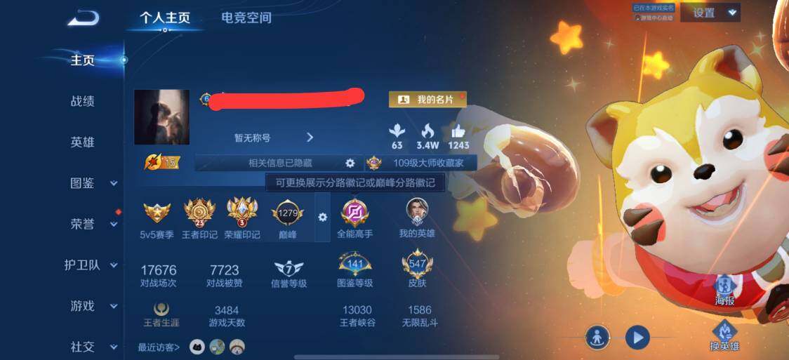 WZEY3208613王者荣耀账号详情图19 WZEY3208613王者荣耀账号详情图19