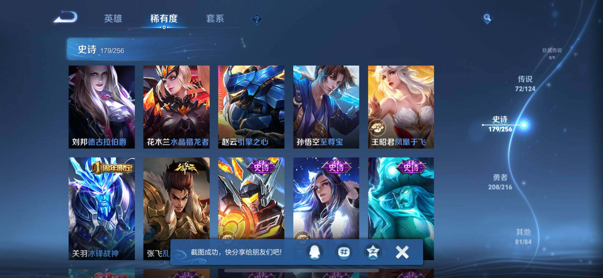 WZEY3208613王者荣耀账号详情图23 WZEY3208613王者荣耀账号详情图23