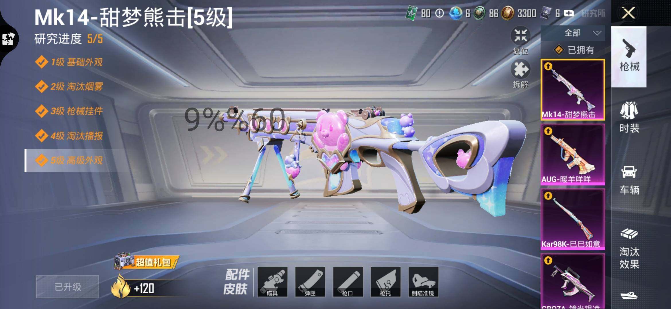 HPYXS3296380和平精英账号详情图11
