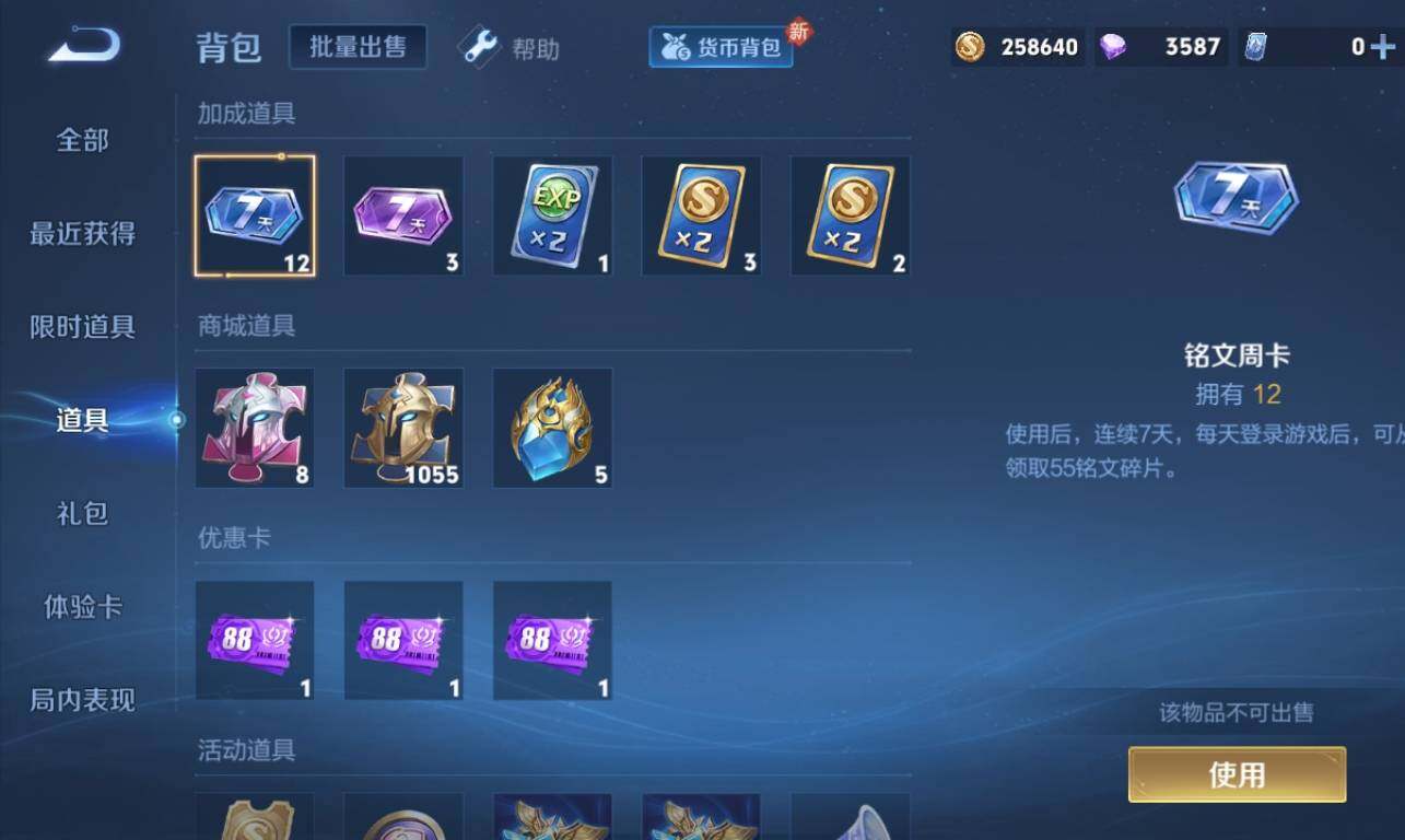 WZ033208647王者荣耀账号详情图22