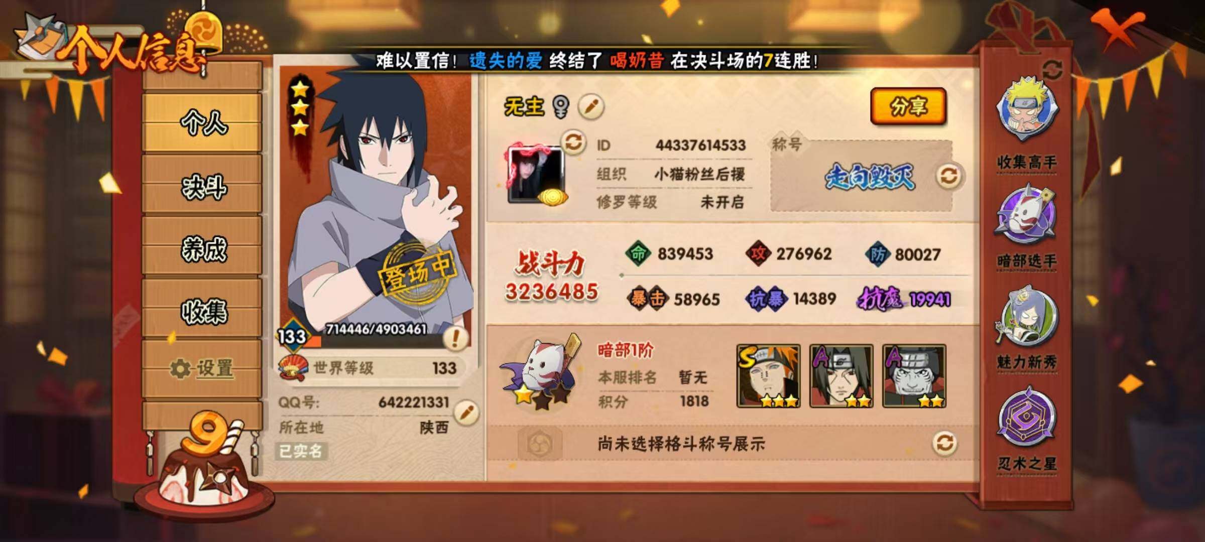 HYCMW320178火影忍者账号详情图5