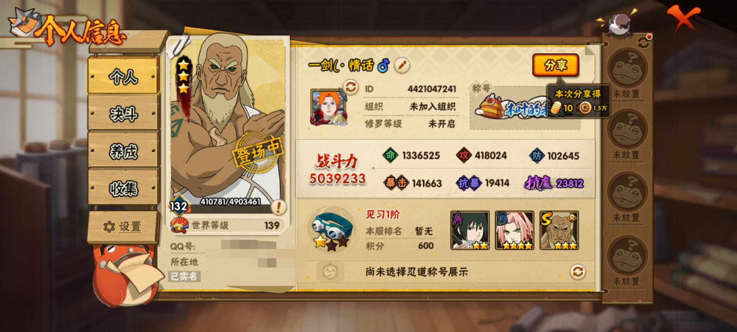 HYJM316873火影忍者账号详情图2 HYJM316873火影忍者账号详情图2