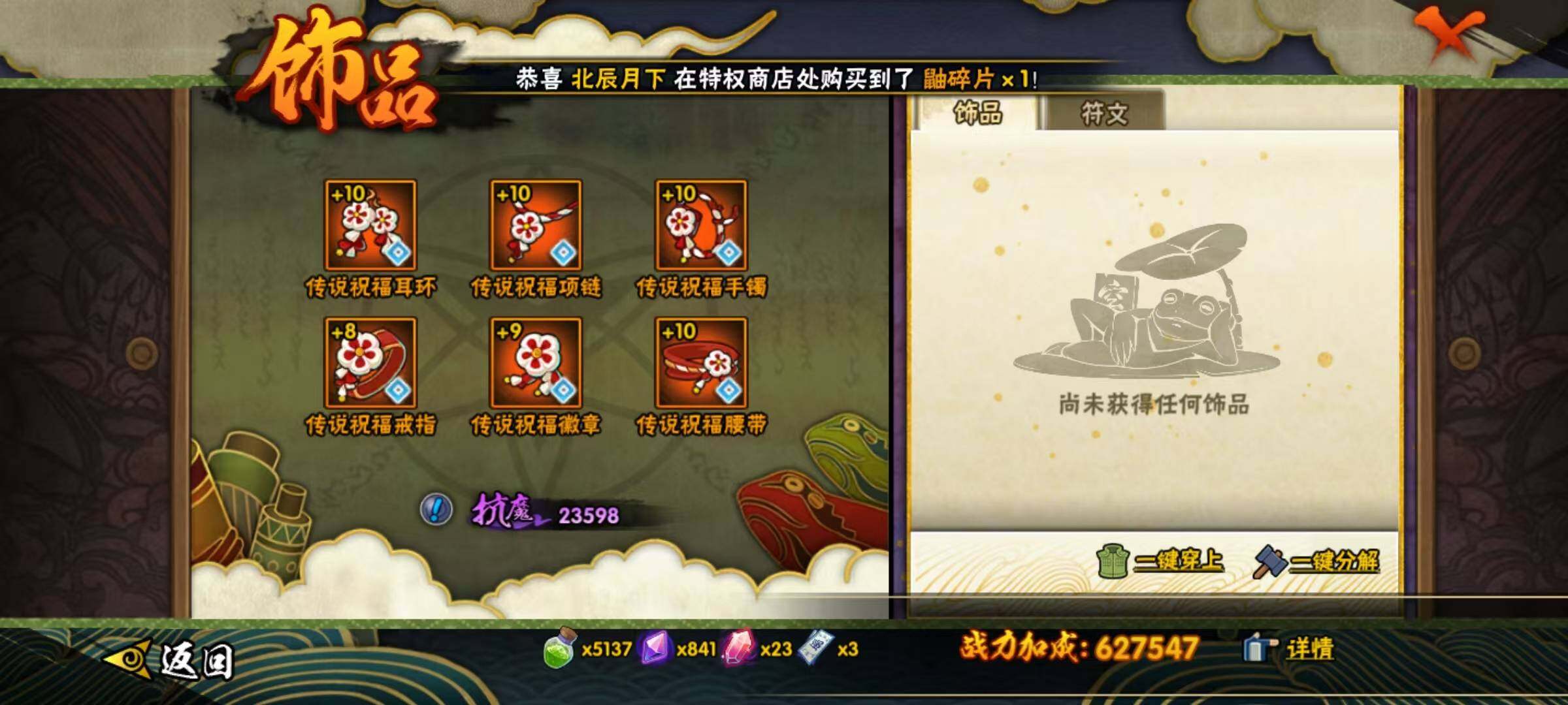HYCMW320177火影忍者账号详情图11