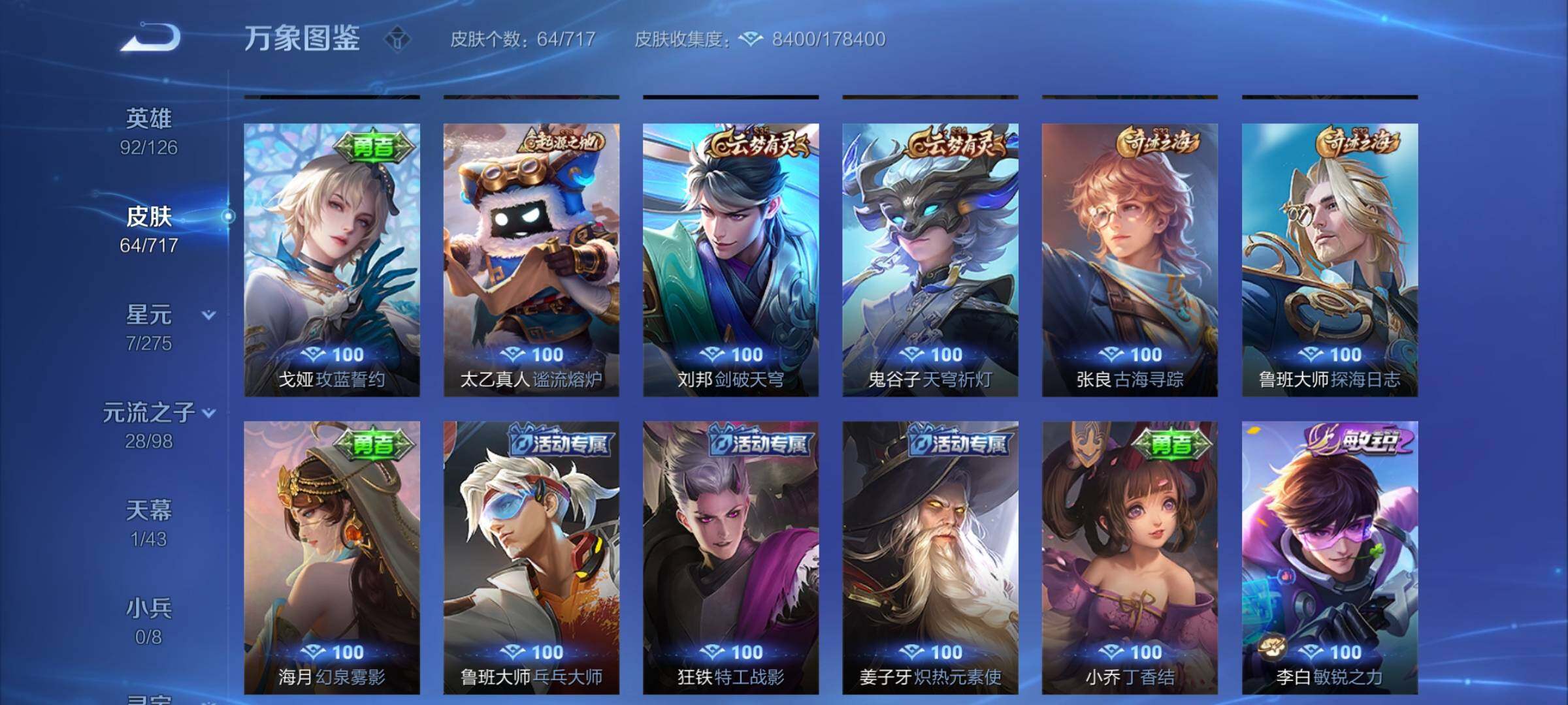 WZYXS3216547王者荣耀账号详情图8 WZYXS3216547王者荣耀账号详情图8