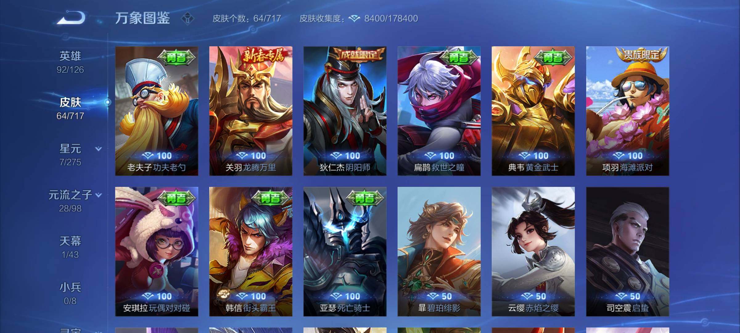 WZYXS3216547王者荣耀账号详情图9 WZYXS3216547王者荣耀账号详情图9