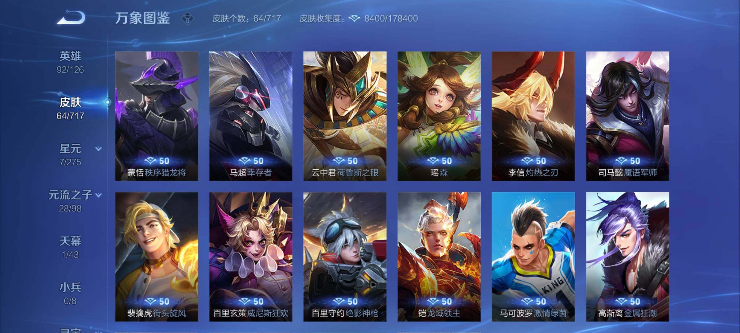WZYXS3216547王者荣耀账号详情图10 WZYXS3216547王者荣耀账号详情图10