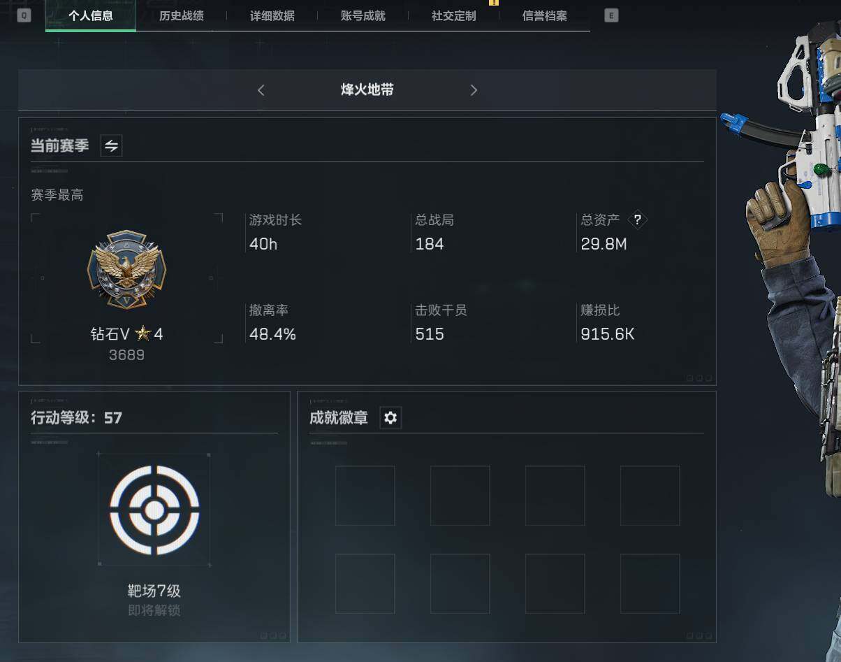 三角洲行动账号QQ【SJZF2224】总资产(M)：29.8M/哈夫币(K)：1685K/哈夫币(K)：1685K/传说枪皮数：2/烽火地带等级：57_段位：钻石/露娜-黑·天际线/复合弓-黑-天际线/AKM突击步枪