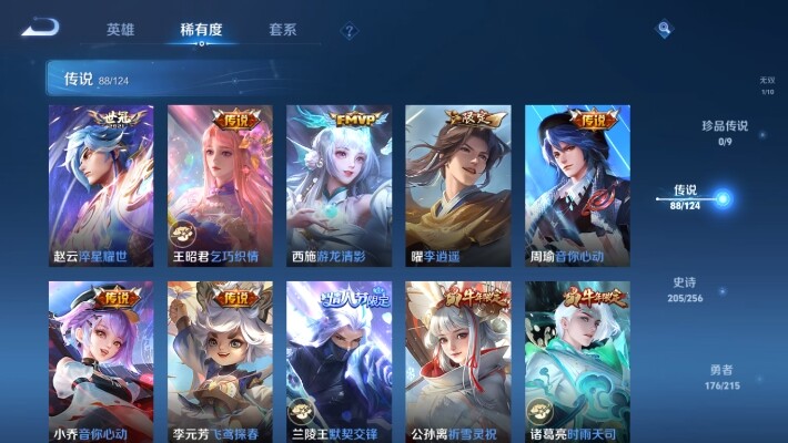WZ033208653王者荣耀账号详情图26 WZ033208653王者荣耀账号详情图26