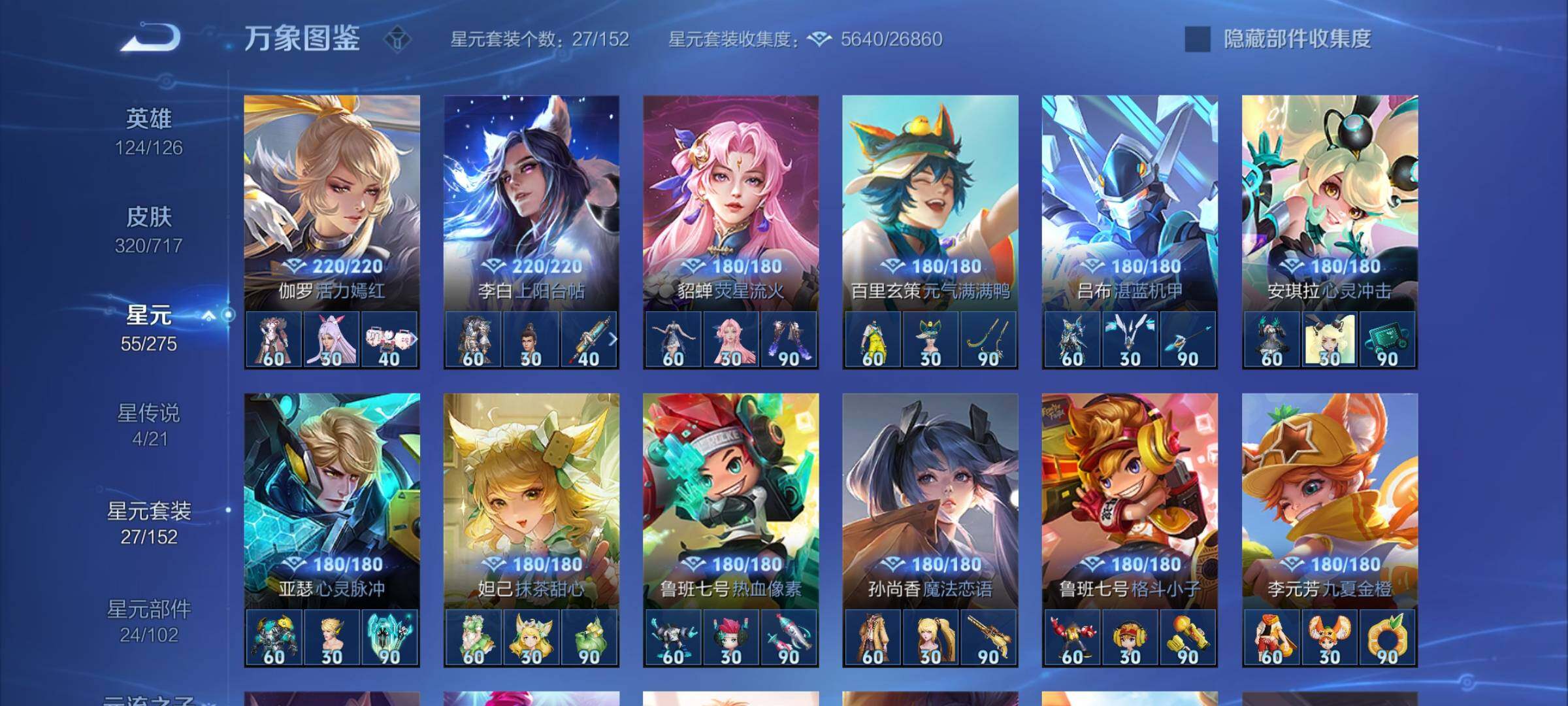 WZYXS3216832王者荣耀账号详情图17 WZYXS3216832王者荣耀账号详情图17