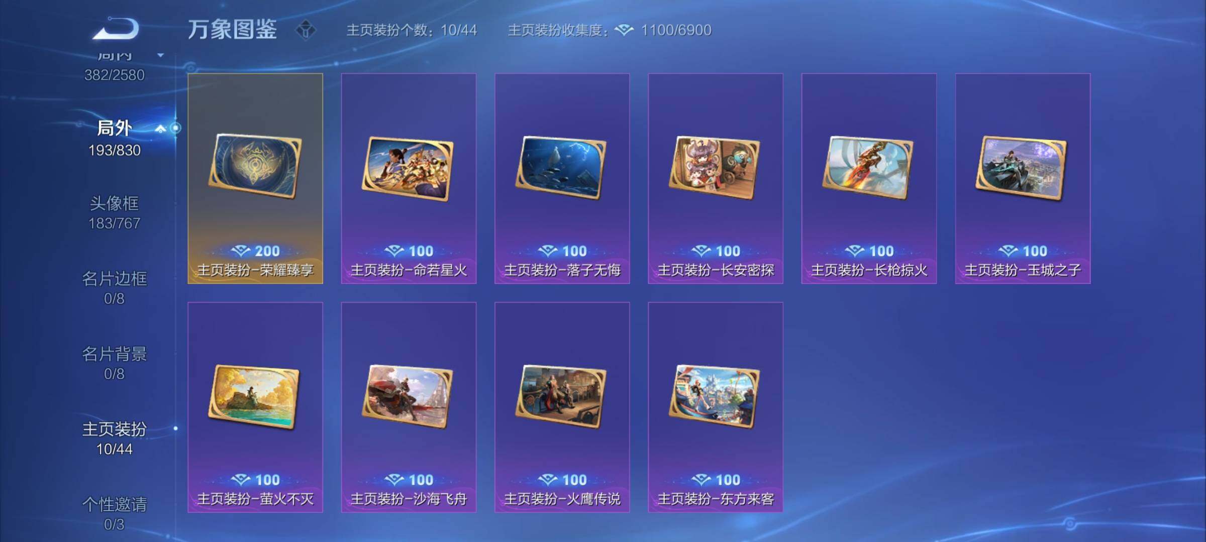 WZYXS3216832王者荣耀账号详情图22 WZYXS3216832王者荣耀账号详情图22