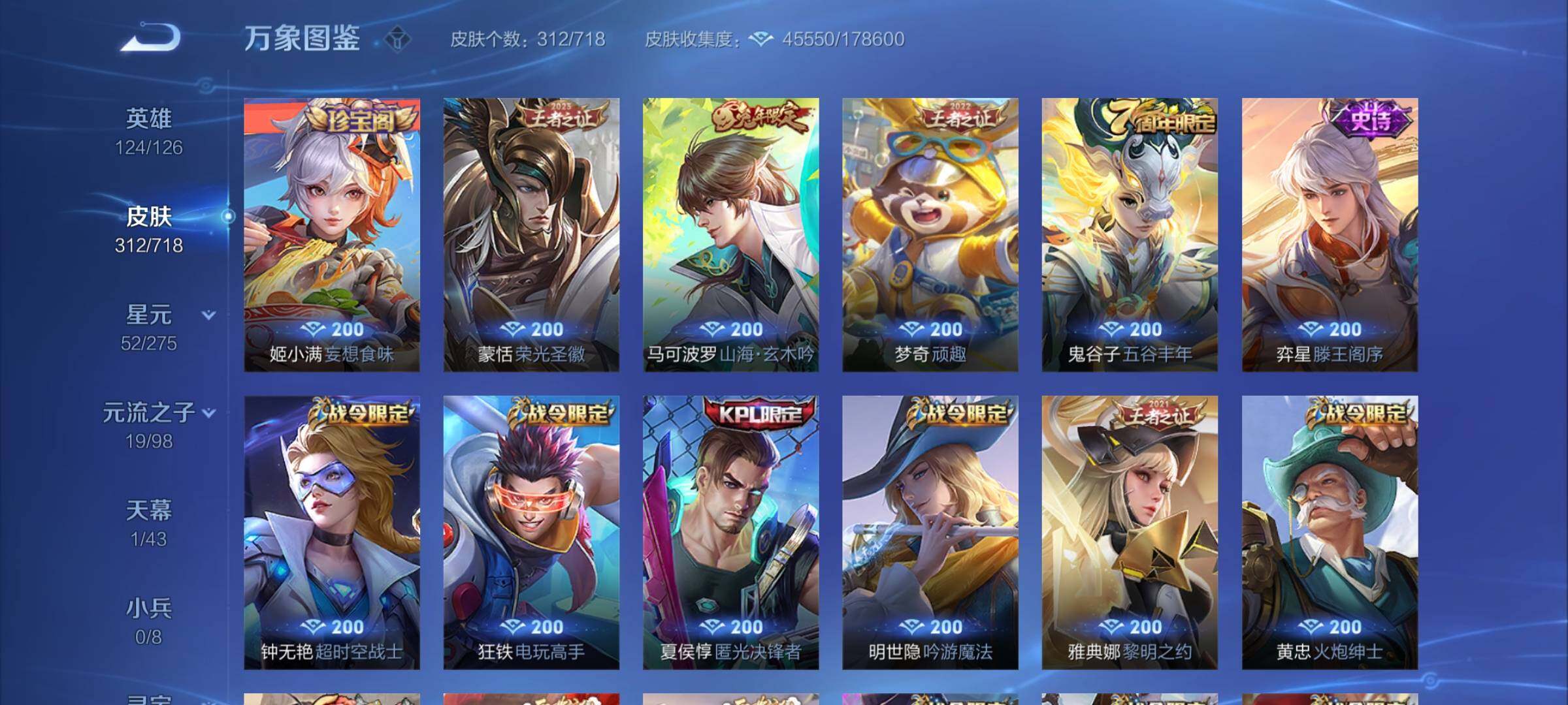 WZYXS3216839王者荣耀账号详情图8 WZYXS3216839王者荣耀账号详情图8