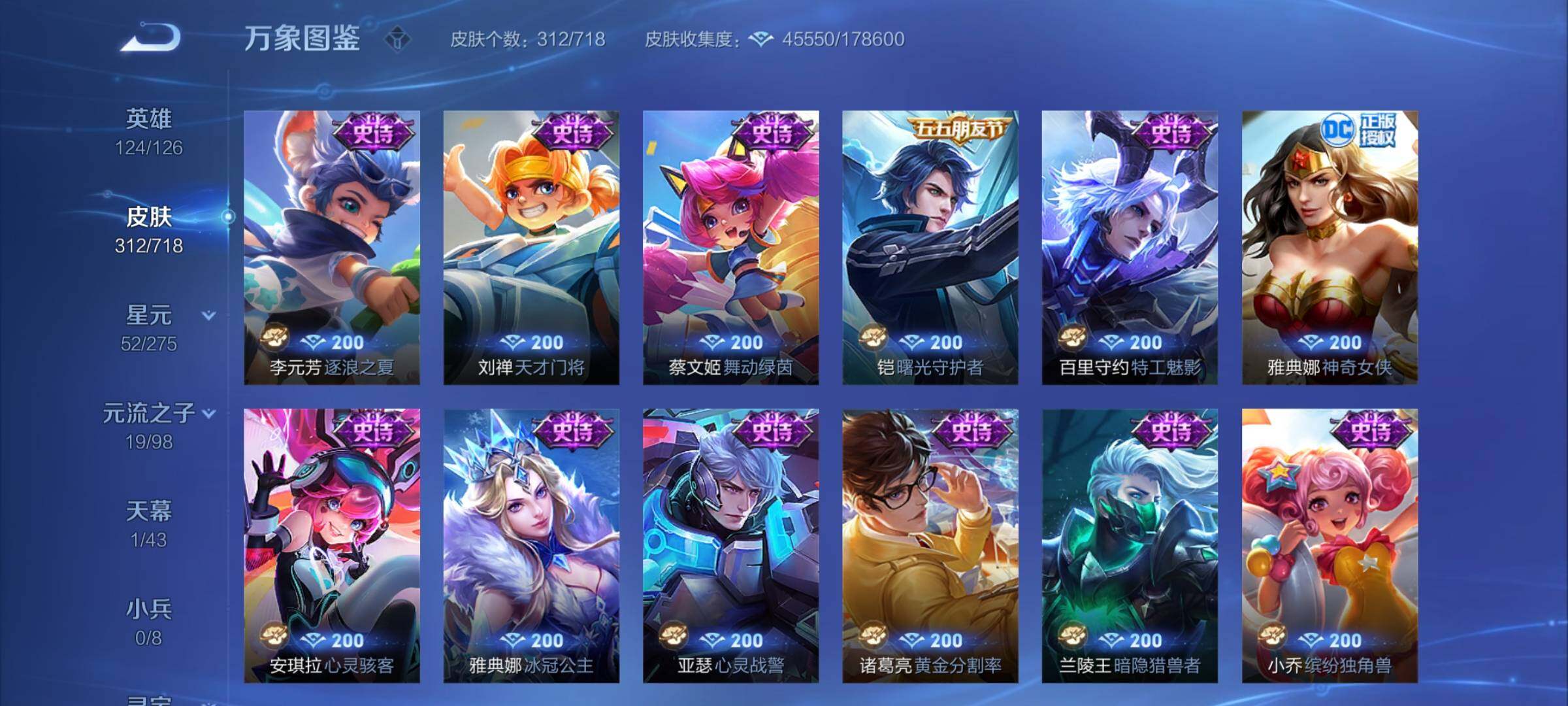 WZYXS3216839王者荣耀账号详情图12 WZYXS3216839王者荣耀账号详情图12