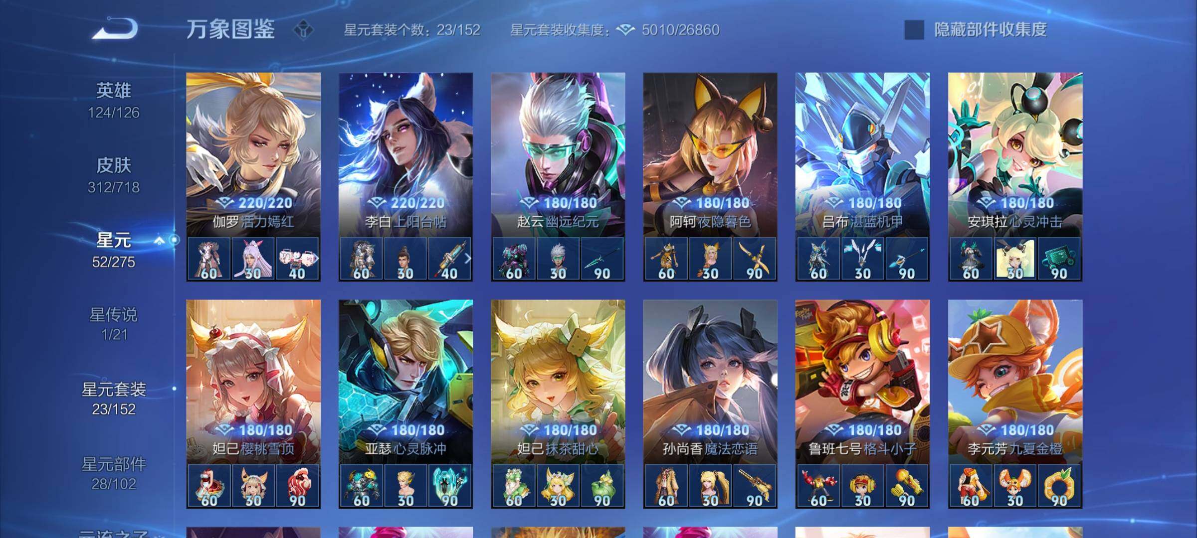 WZYXS3216839王者荣耀账号详情图18 WZYXS3216839王者荣耀账号详情图18