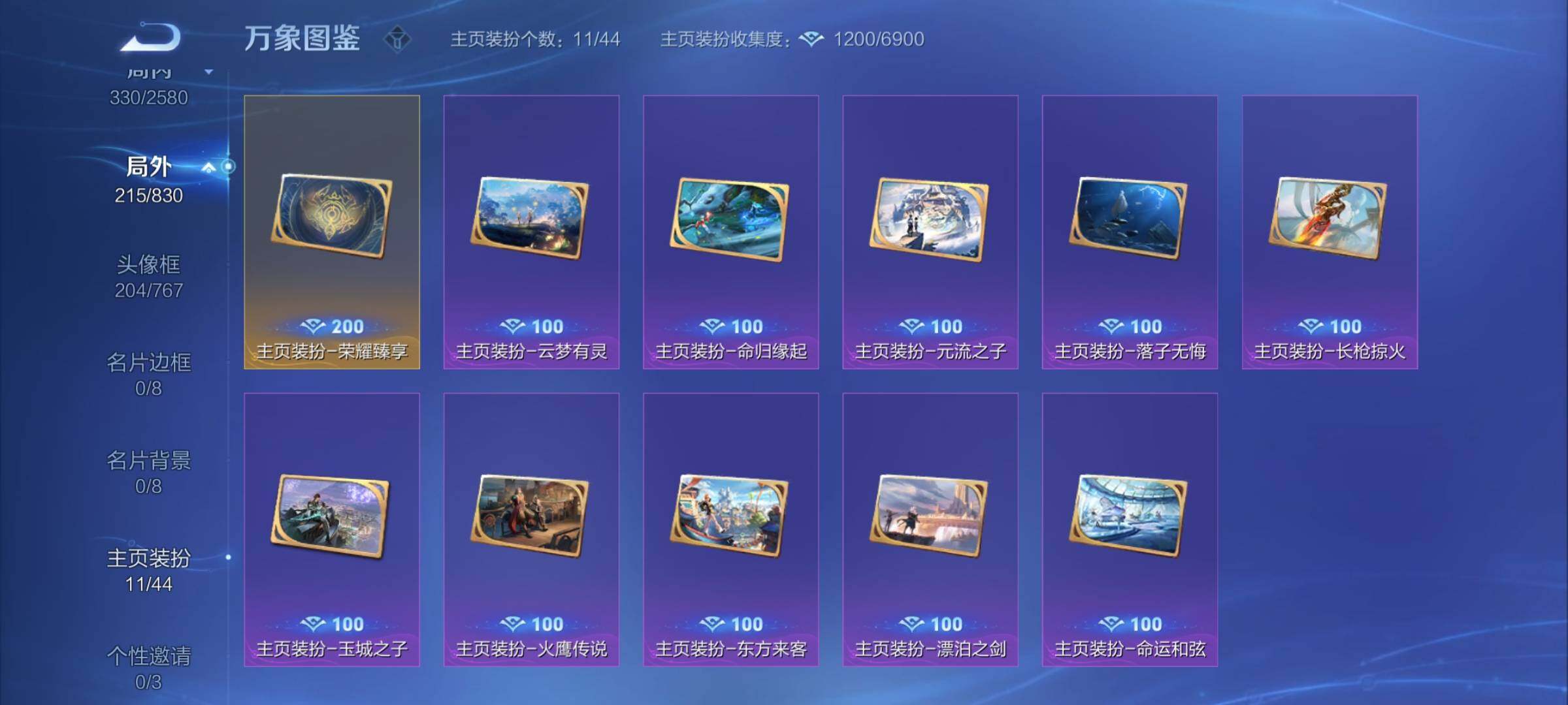 WZYXS3216839王者荣耀账号详情图24 WZYXS3216839王者荣耀账号详情图24