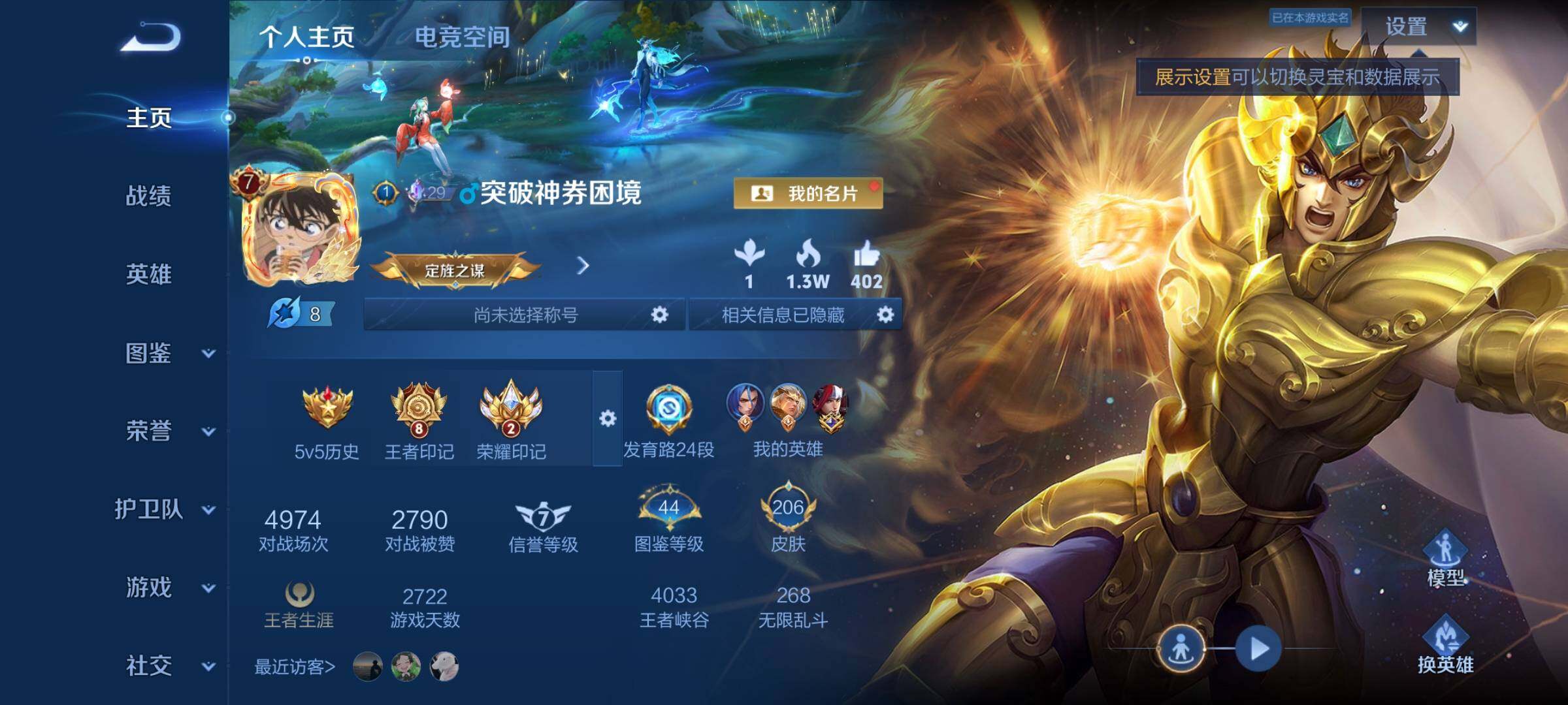 WZYXS3216846王者荣耀账号详情图2 WZYXS3216846王者荣耀账号详情图2