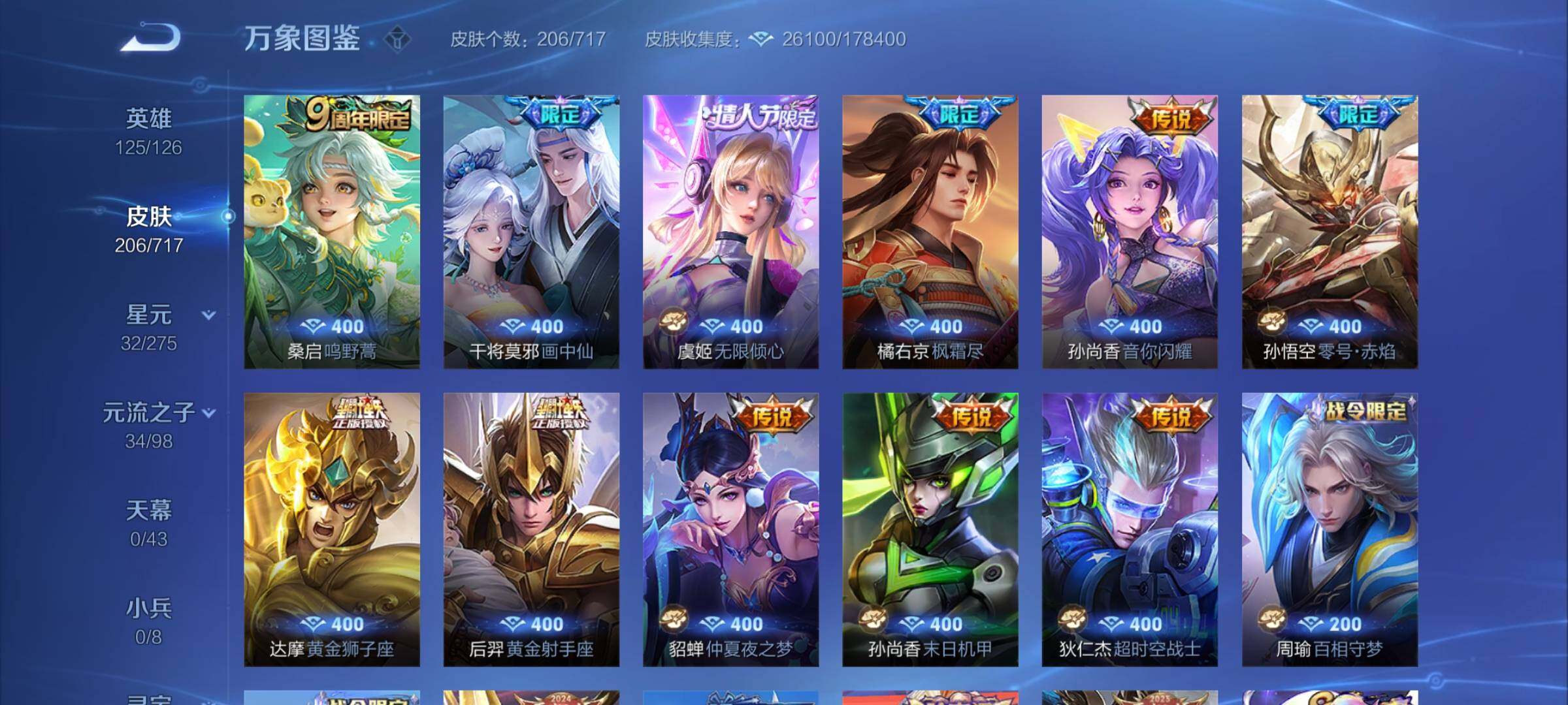 WZYXS3216846王者荣耀账号详情图6 WZYXS3216846王者荣耀账号详情图6