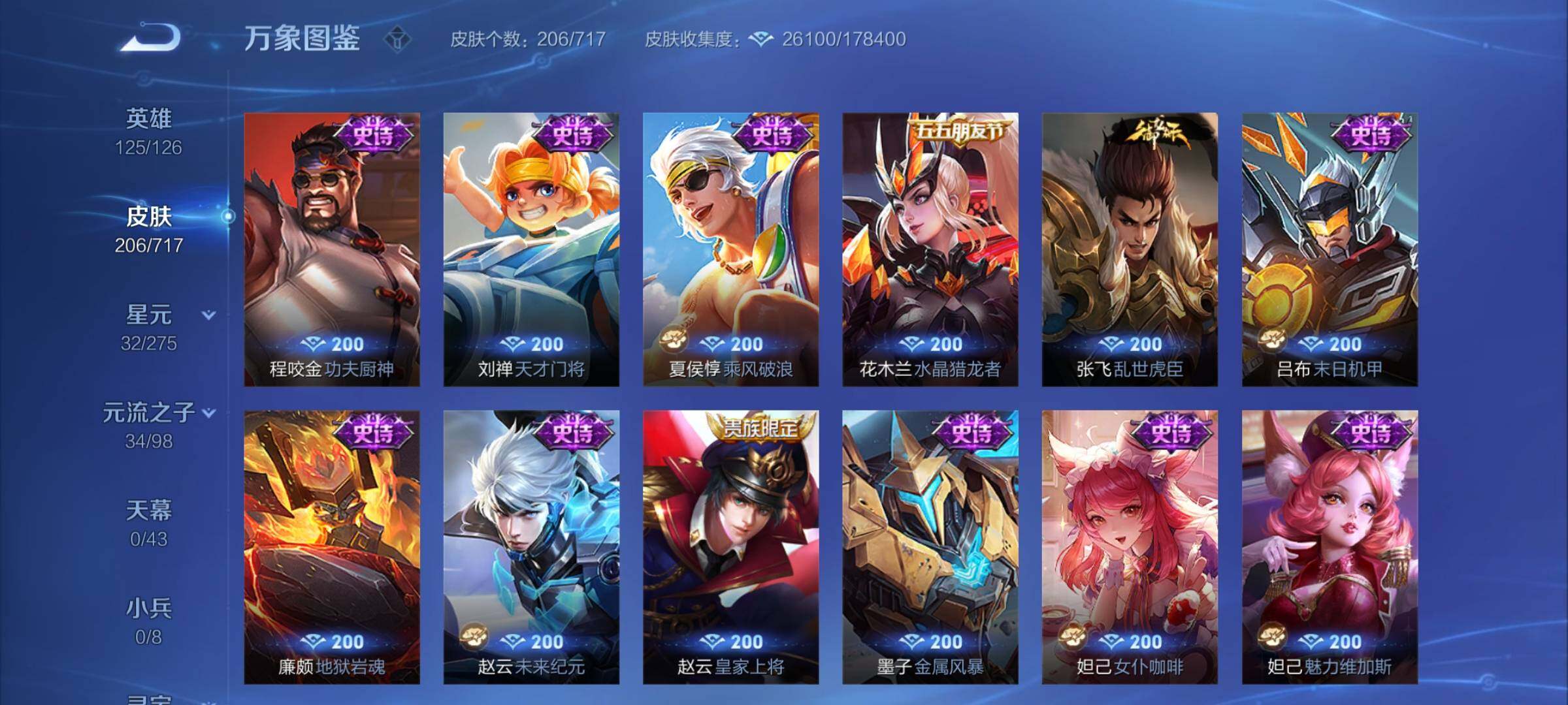 WZYXS3216846王者荣耀账号详情图9 WZYXS3216846王者荣耀账号详情图9