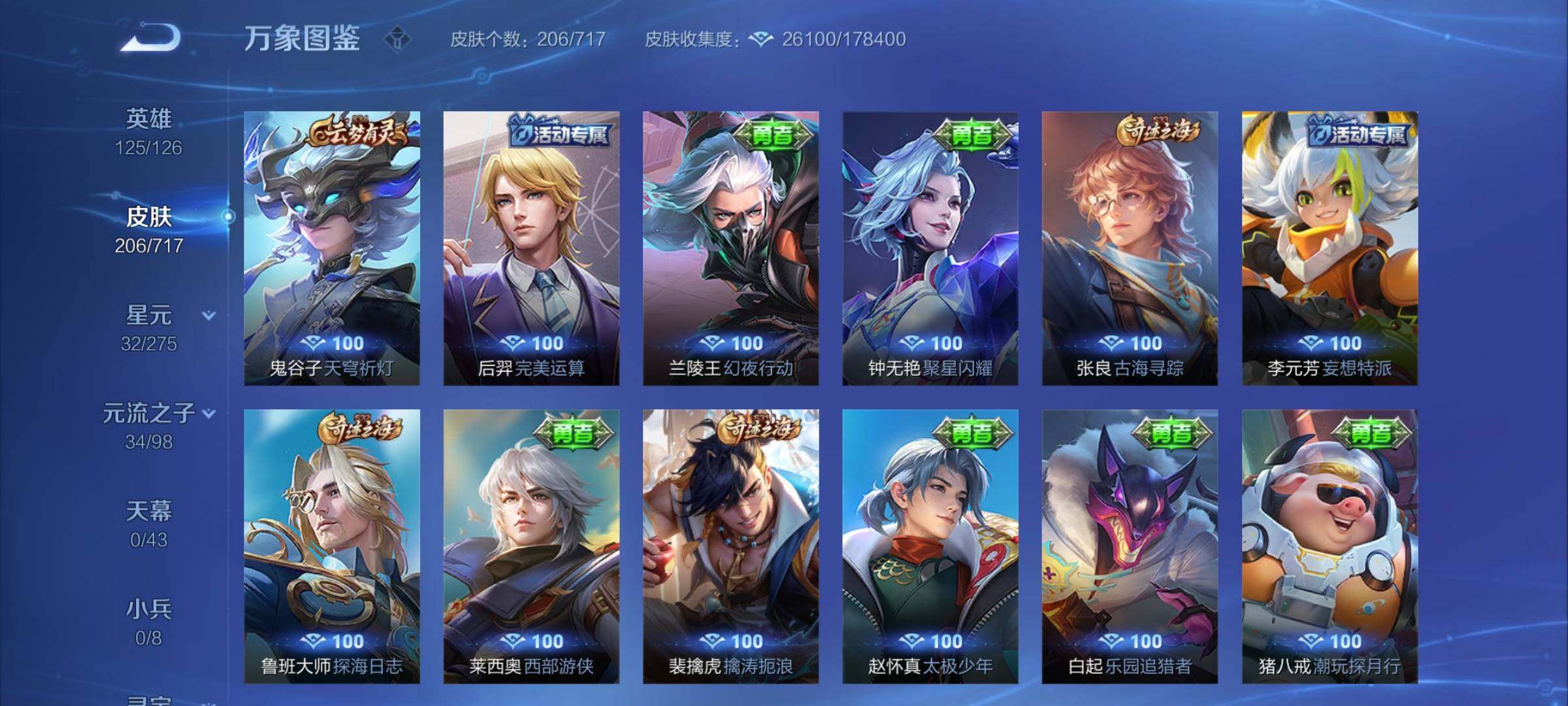 WZYXS3216846王者荣耀账号详情图12 WZYXS3216846王者荣耀账号详情图12