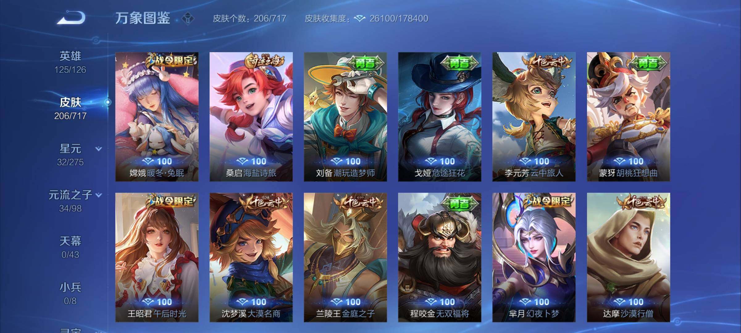 WZYXS3216846王者荣耀账号详情图13 WZYXS3216846王者荣耀账号详情图13