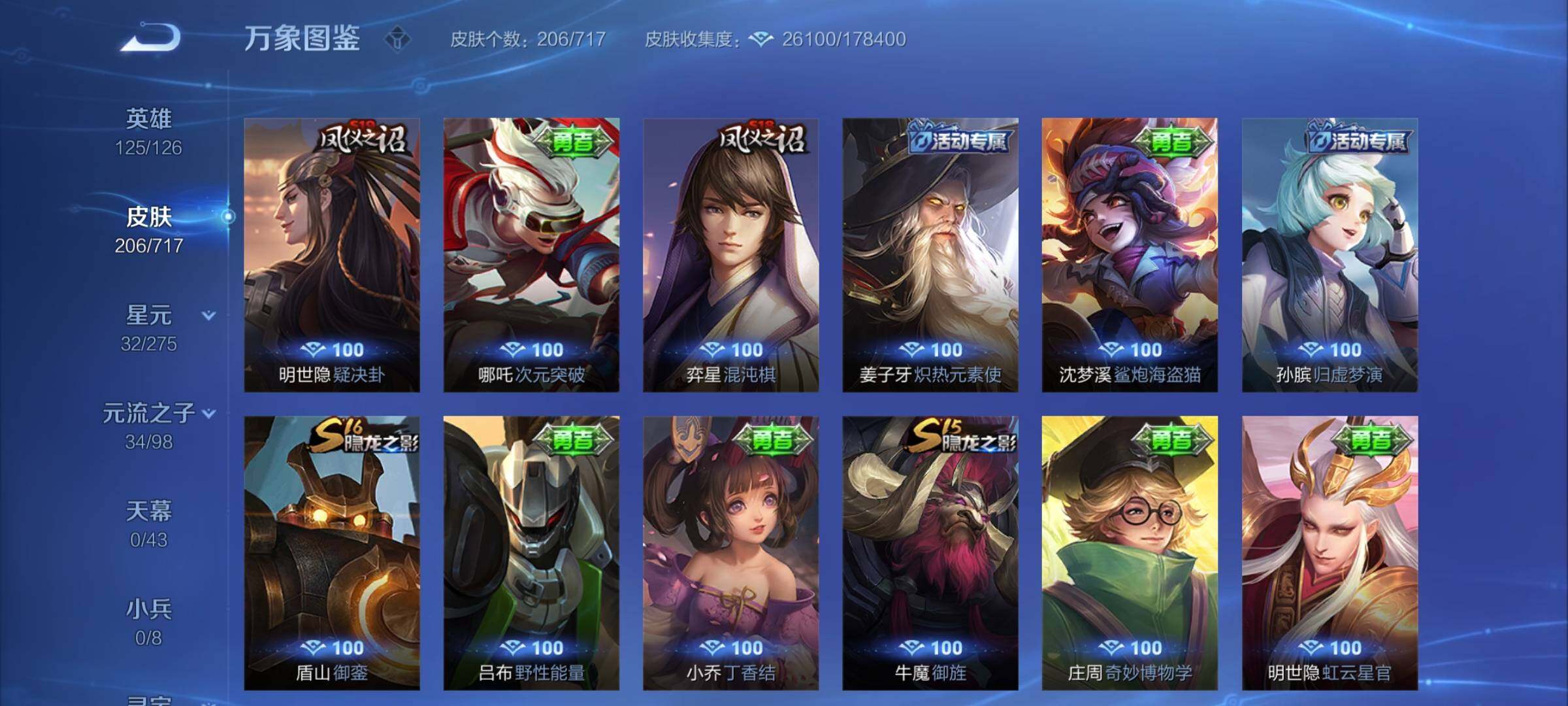 WZYXS3216846王者荣耀账号详情图15 WZYXS3216846王者荣耀账号详情图15