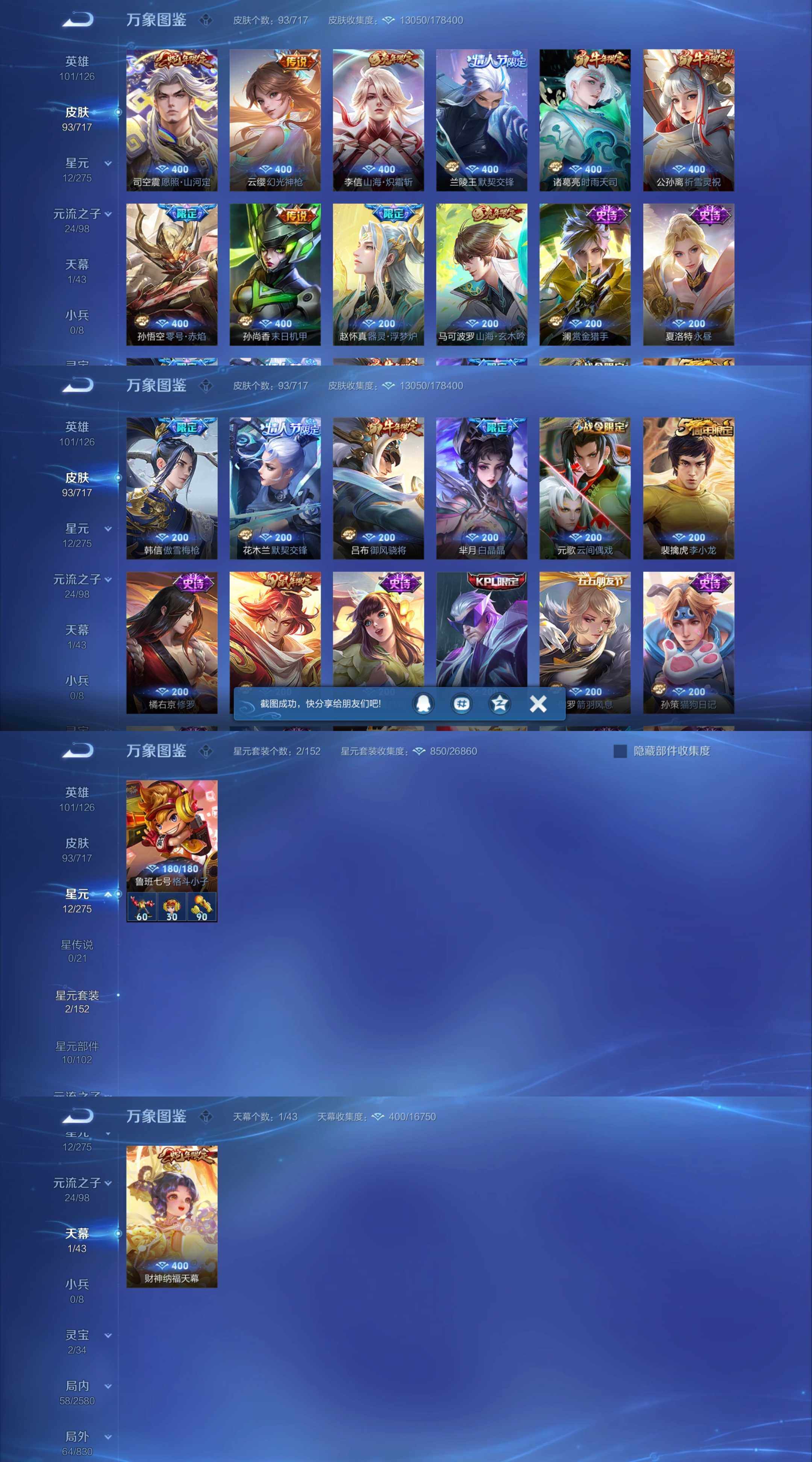 WZYXS3208637王者荣耀账号详情图3 WZYXS3208637王者荣耀账号详情图3