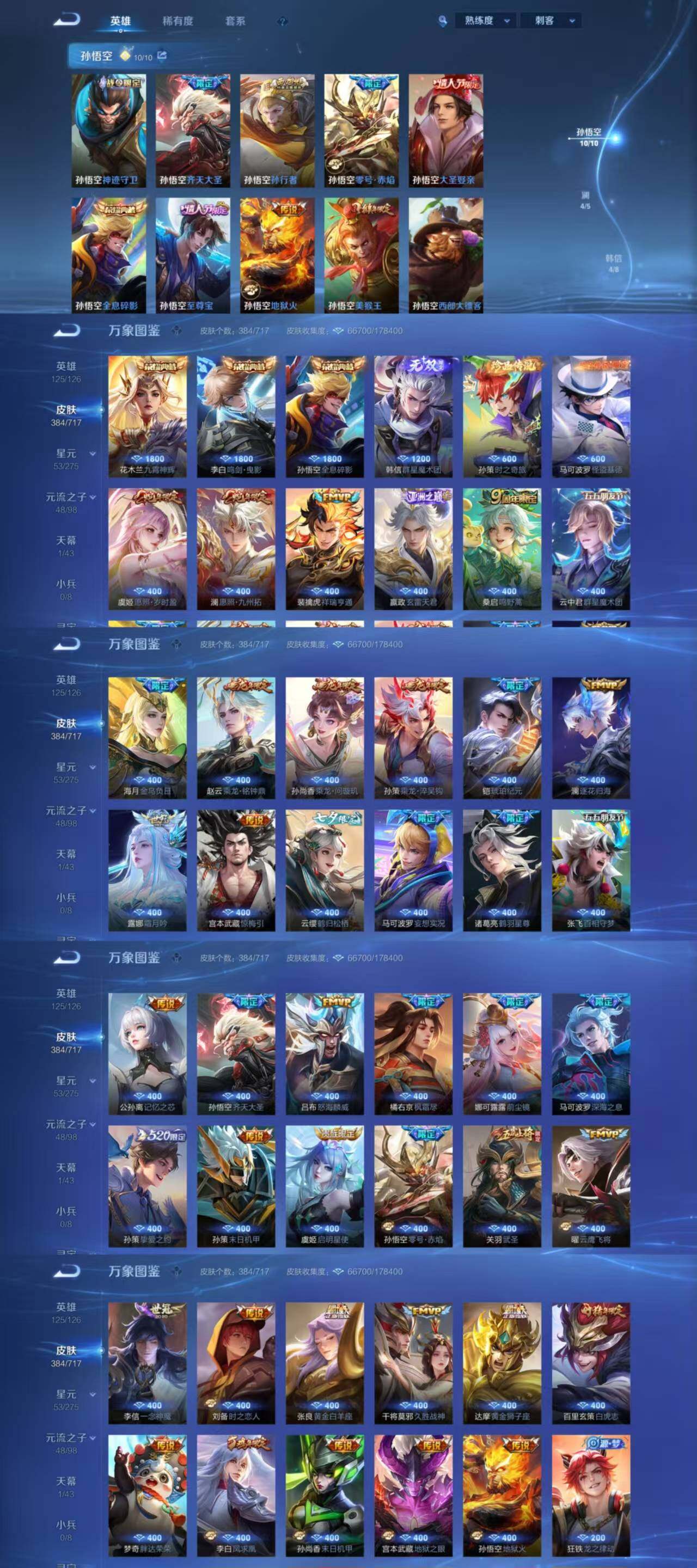 WZYXS3208649王者荣耀账号详情图3