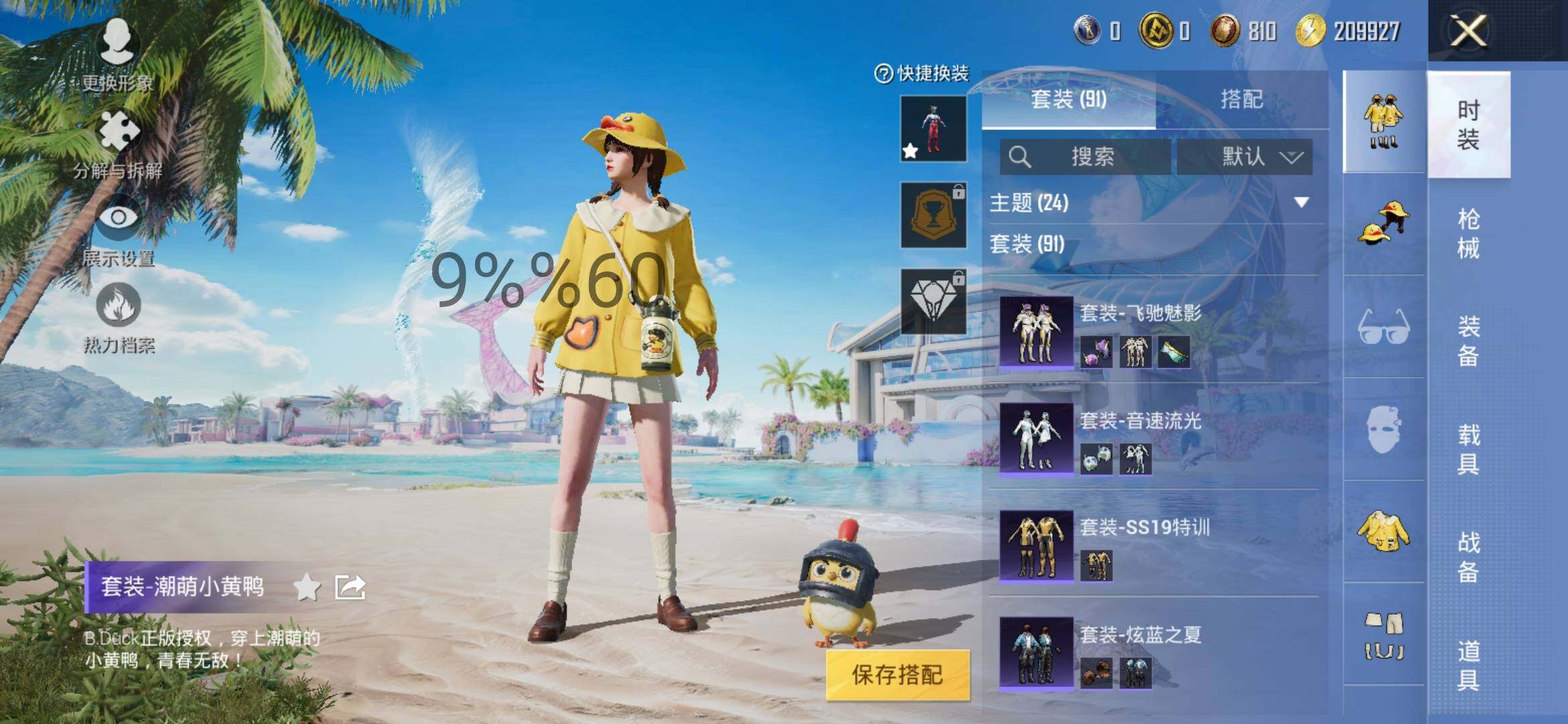 HPYXS3295540和平精英账号详情图8