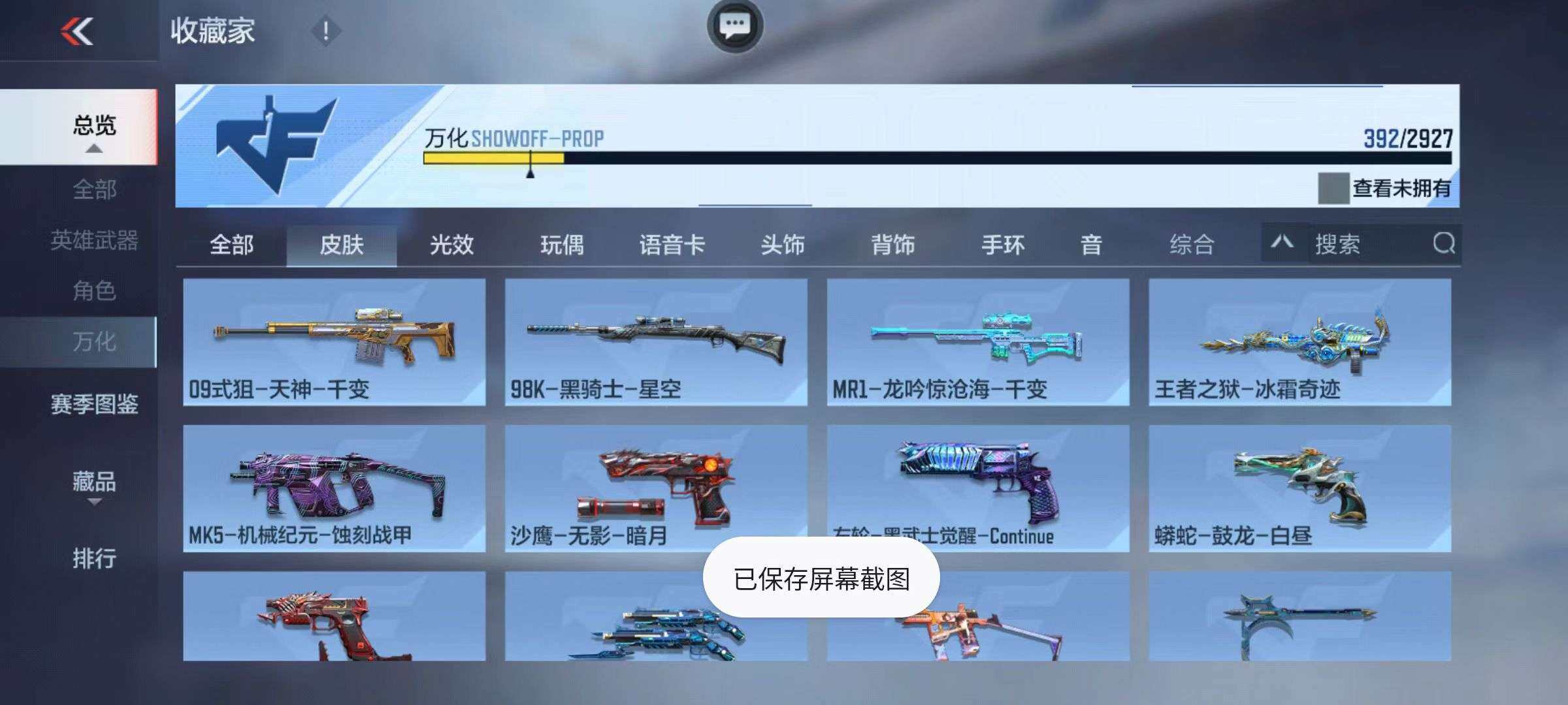 CFMZY340876枪战王者账号详情图65