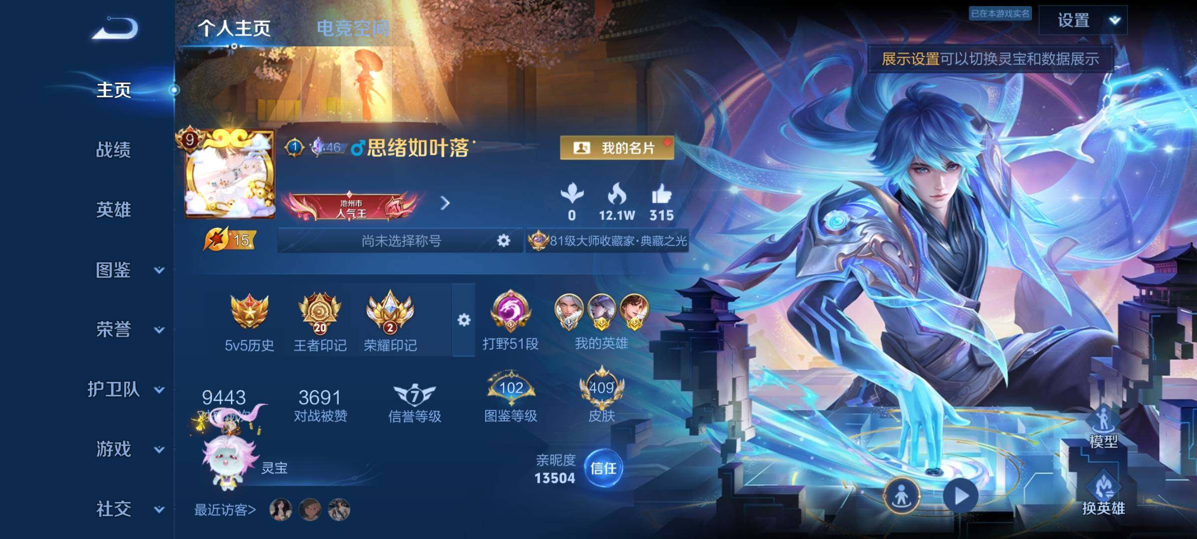 WZYXS3216848王者荣耀账号详情图2