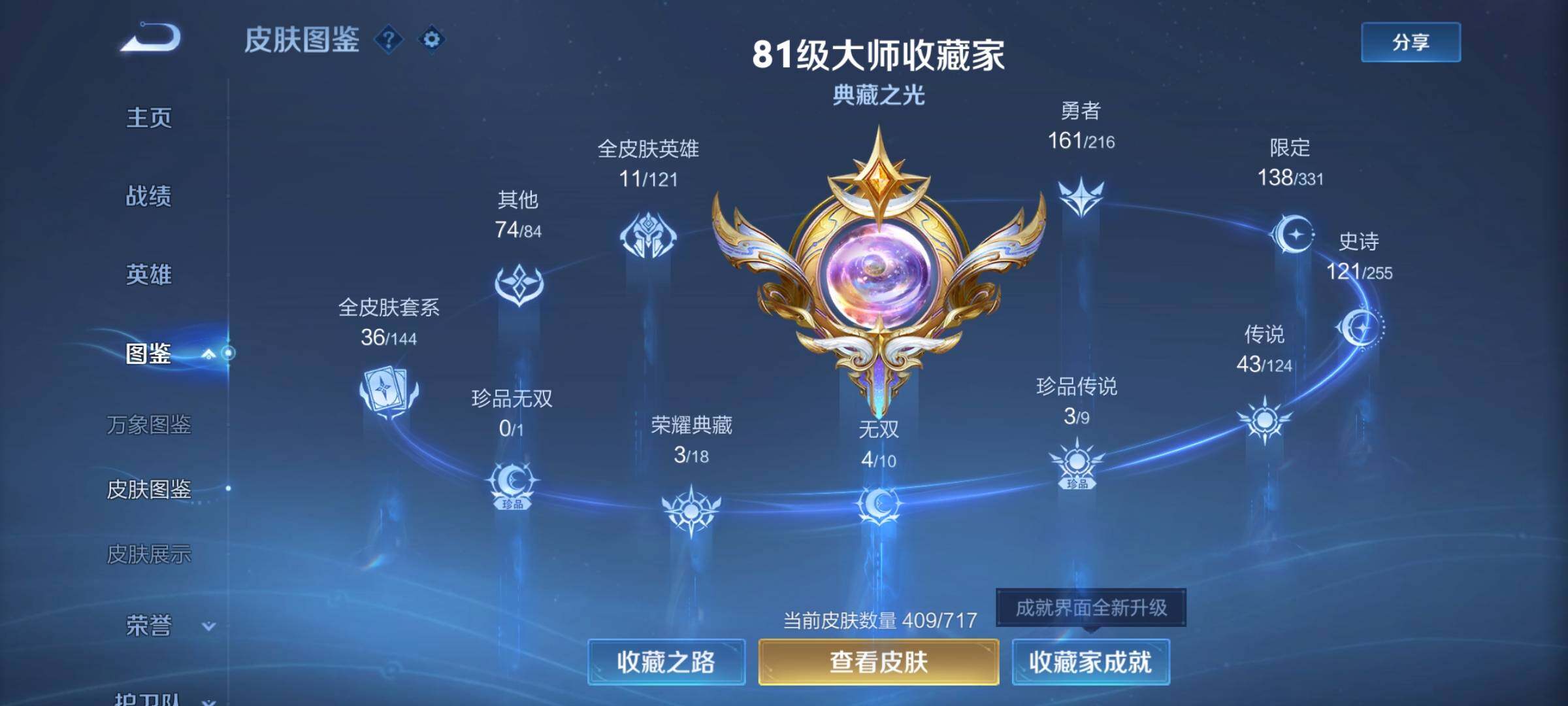 WZYXS3216848王者荣耀账号详情图5