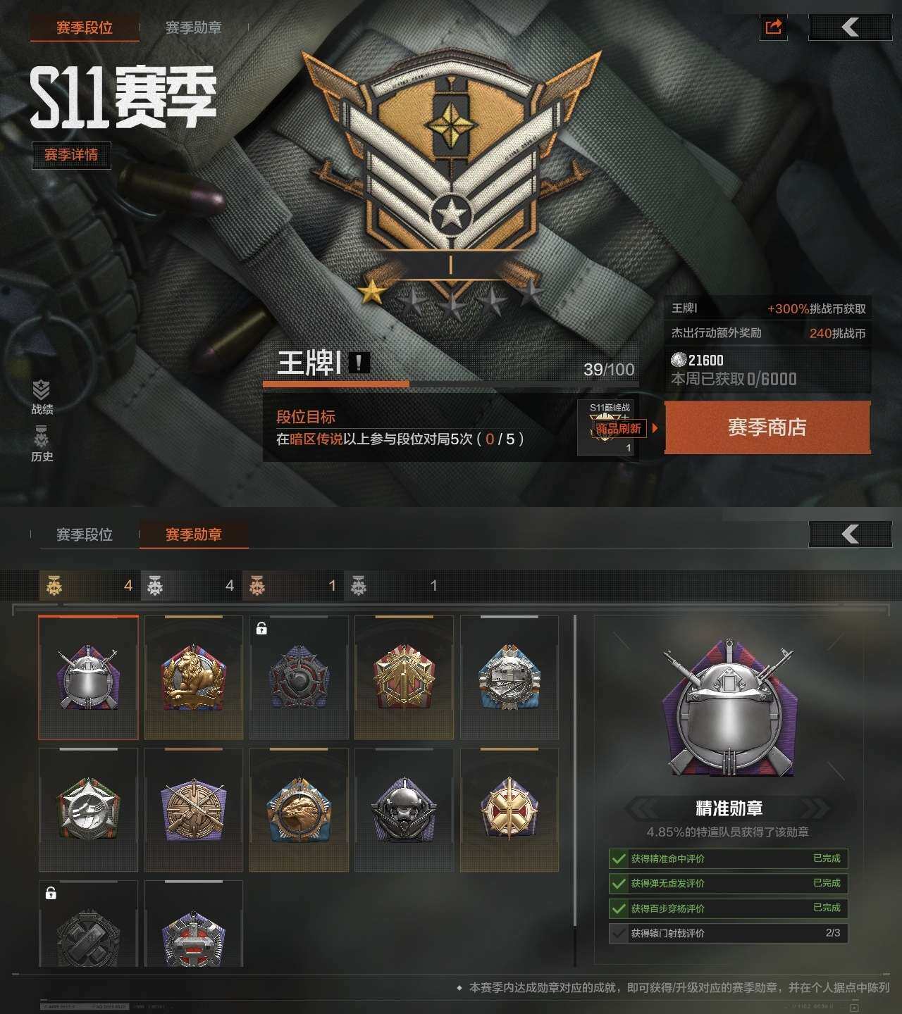 AQZY33739暗区突围账号详情图4