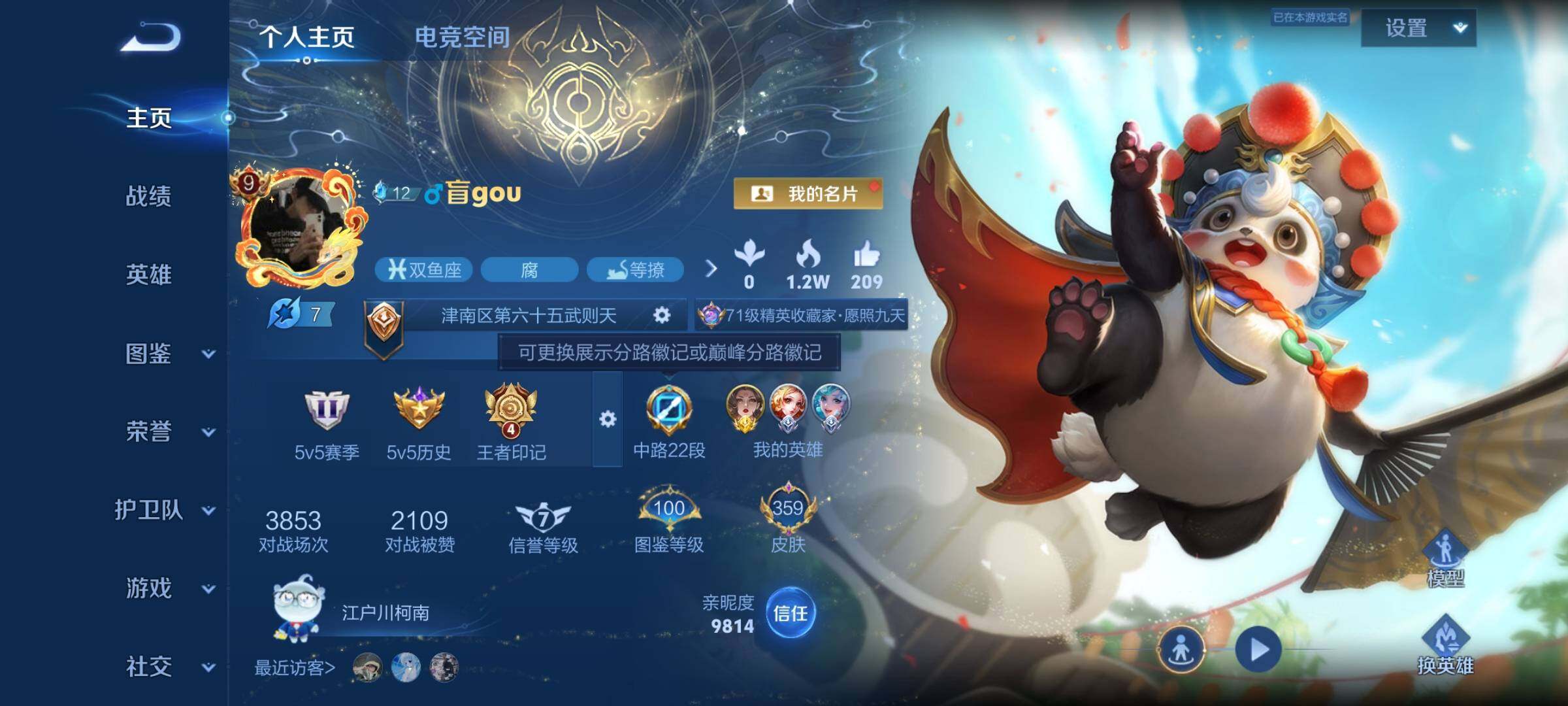 WZYXS3218472王者荣耀账号详情图2 WZYXS3218472王者荣耀账号详情图2