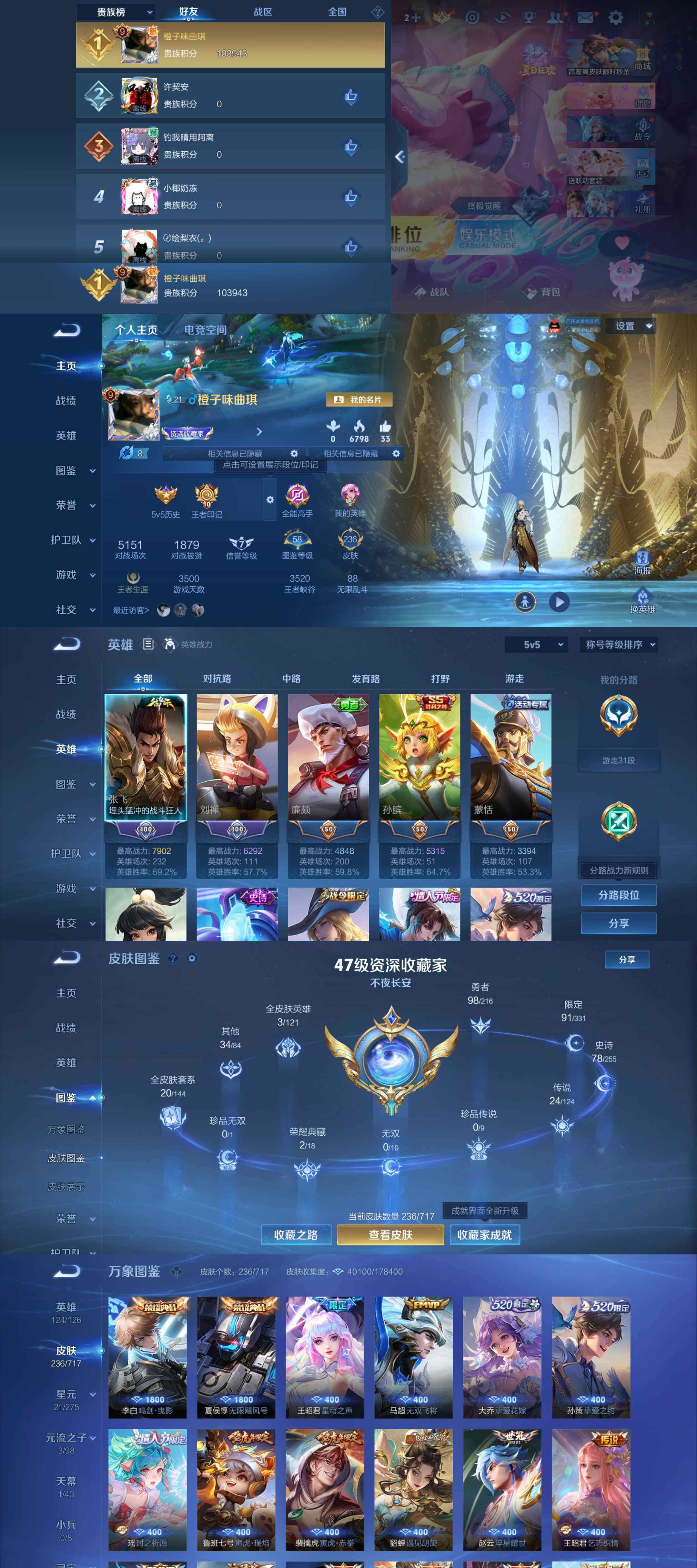 WZYXS3208681王者荣耀账号详情图2 WZYXS3208681王者荣耀账号详情图2