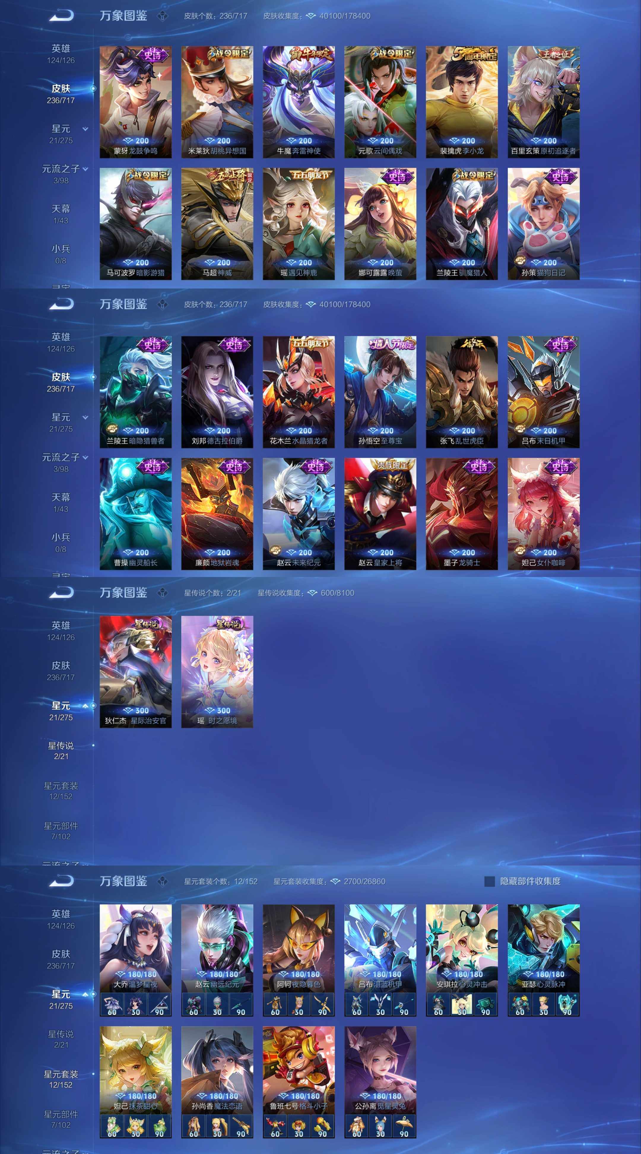 WZYXS3208681王者荣耀账号详情图4 WZYXS3208681王者荣耀账号详情图4