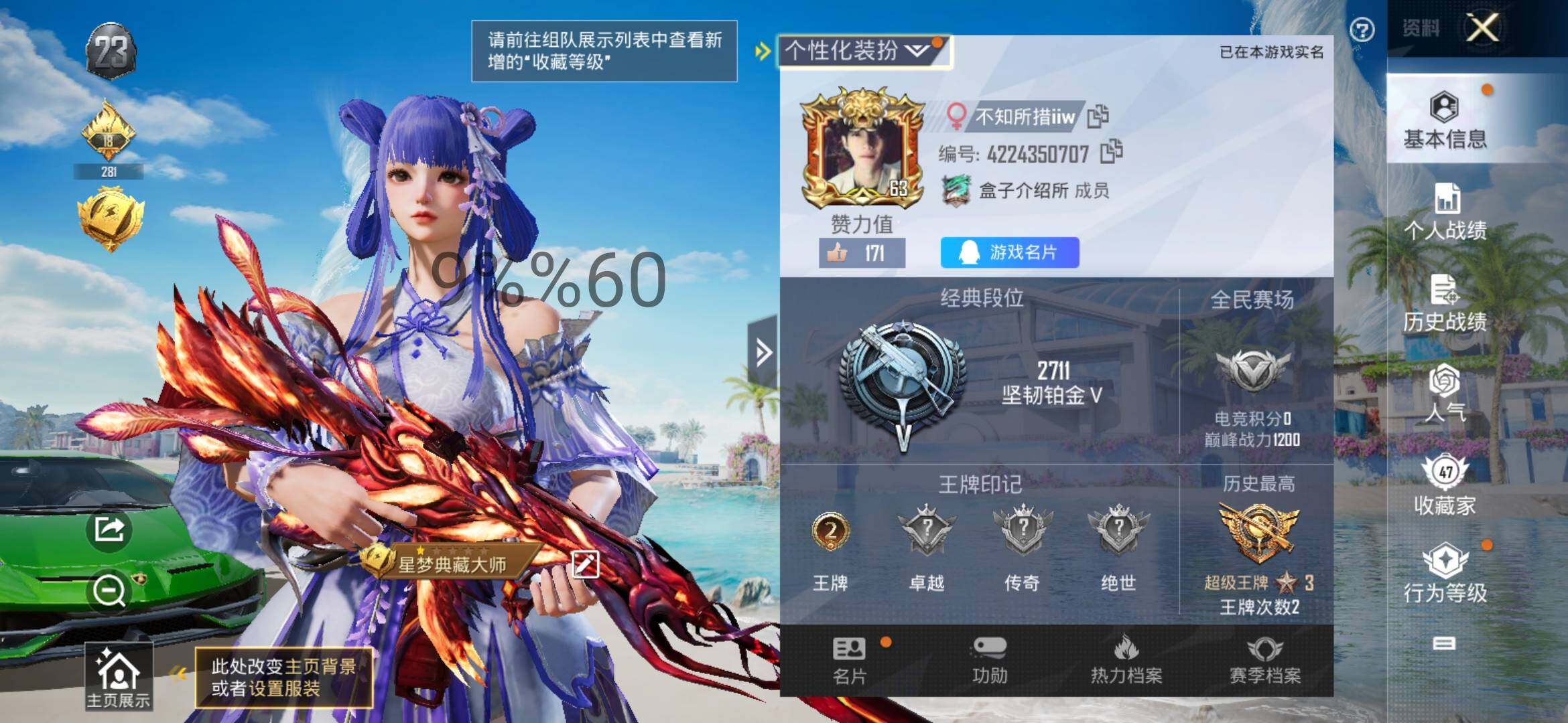 HPYXS3295542和平精英账号详情图2 HPYXS3295542和平精英账号详情图2