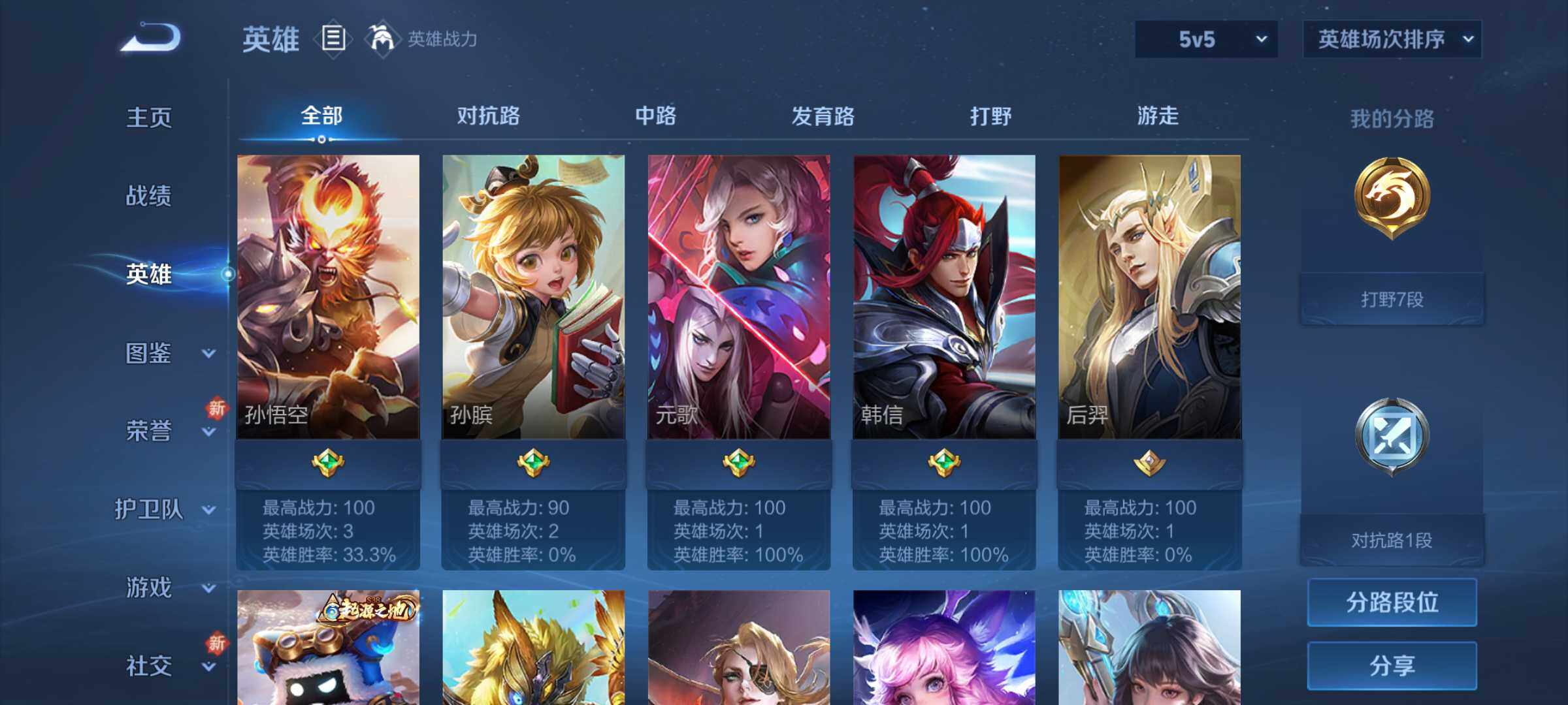 WZJM3219852王者荣耀账号详情图14