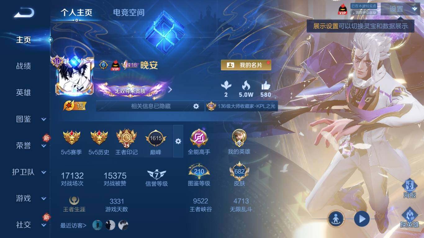 WZ033208716王者荣耀账号详情图13 WZ033208716王者荣耀账号详情图13