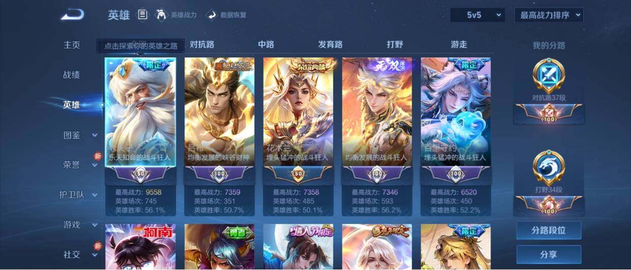 WZ033208712王者荣耀账号详情图11 WZ033208712王者荣耀账号详情图11
