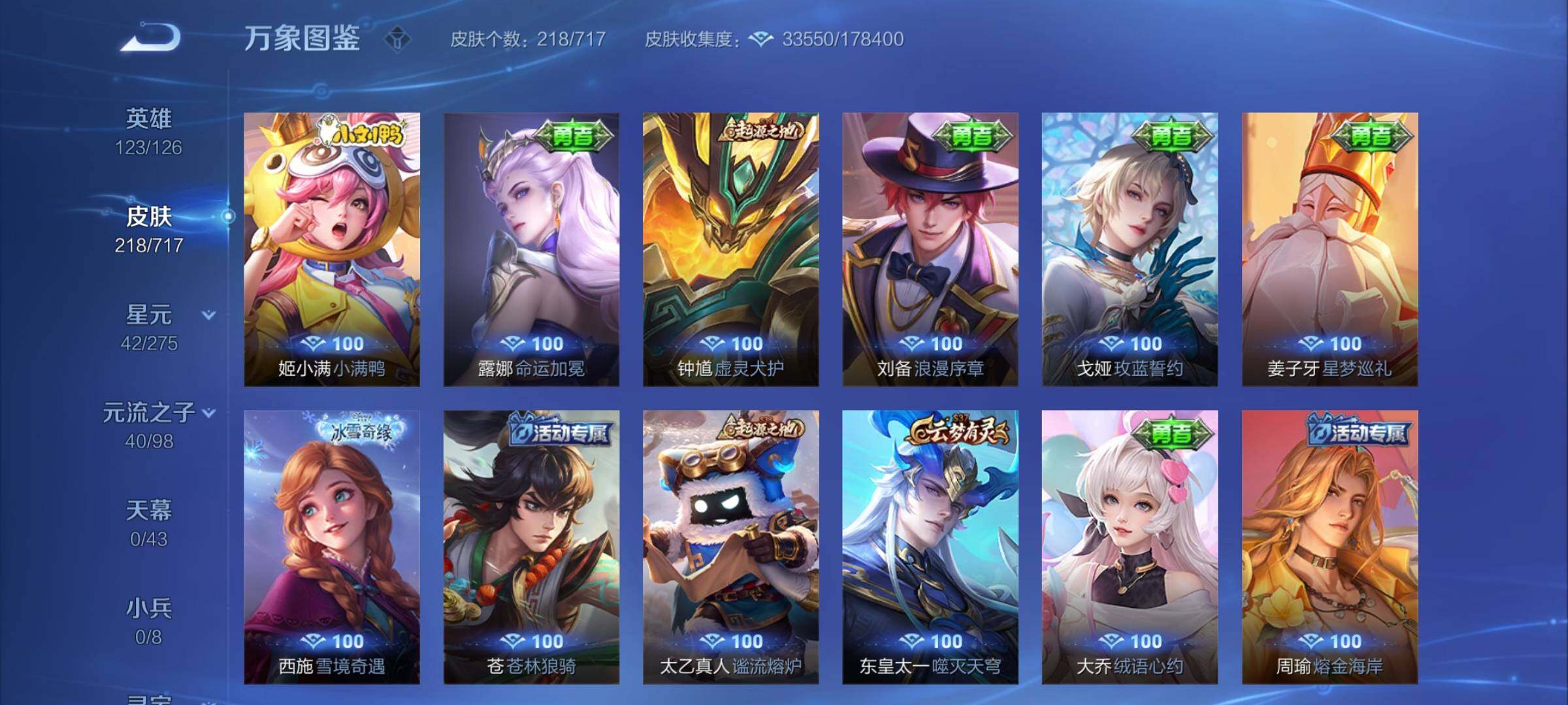 WZYXS3216866王者荣耀账号详情图13 WZYXS3216866王者荣耀账号详情图13