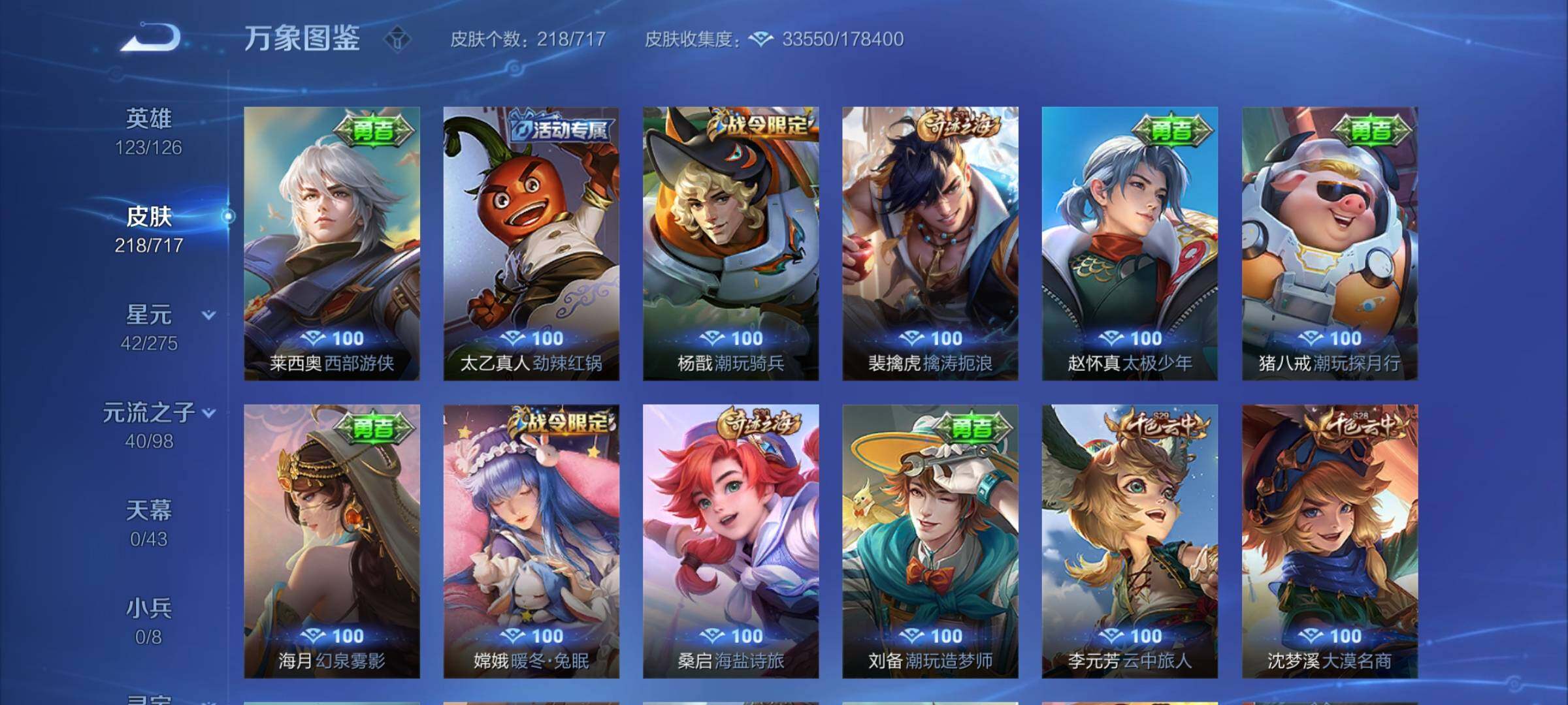 WZYXS3216866王者荣耀账号详情图15 WZYXS3216866王者荣耀账号详情图15