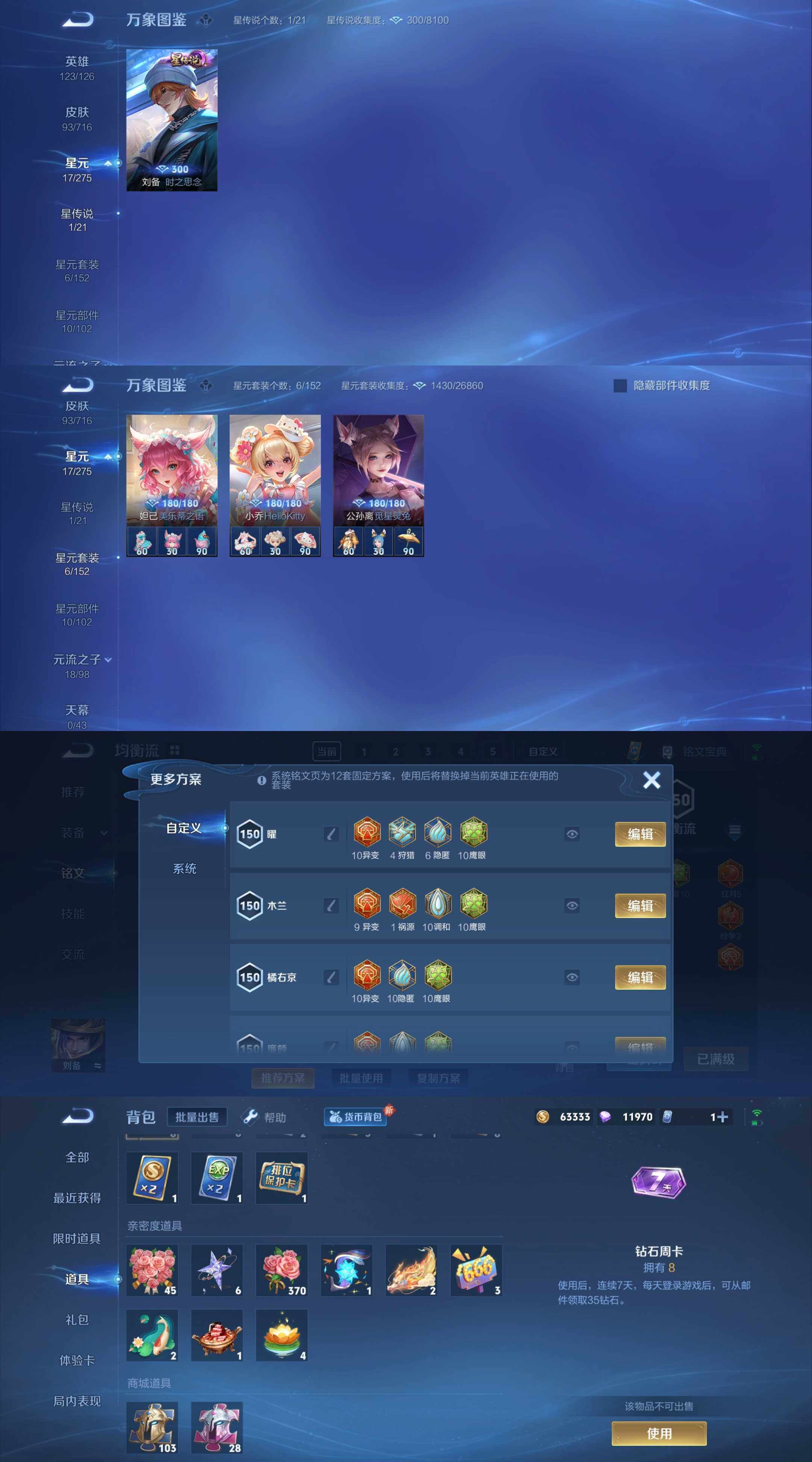 WZYXS3209373王者荣耀账号详情图3