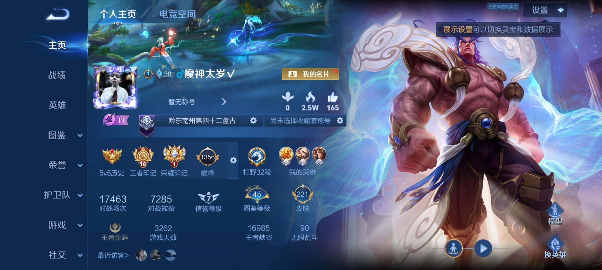 WZYXS3216605王者荣耀账号详情图2