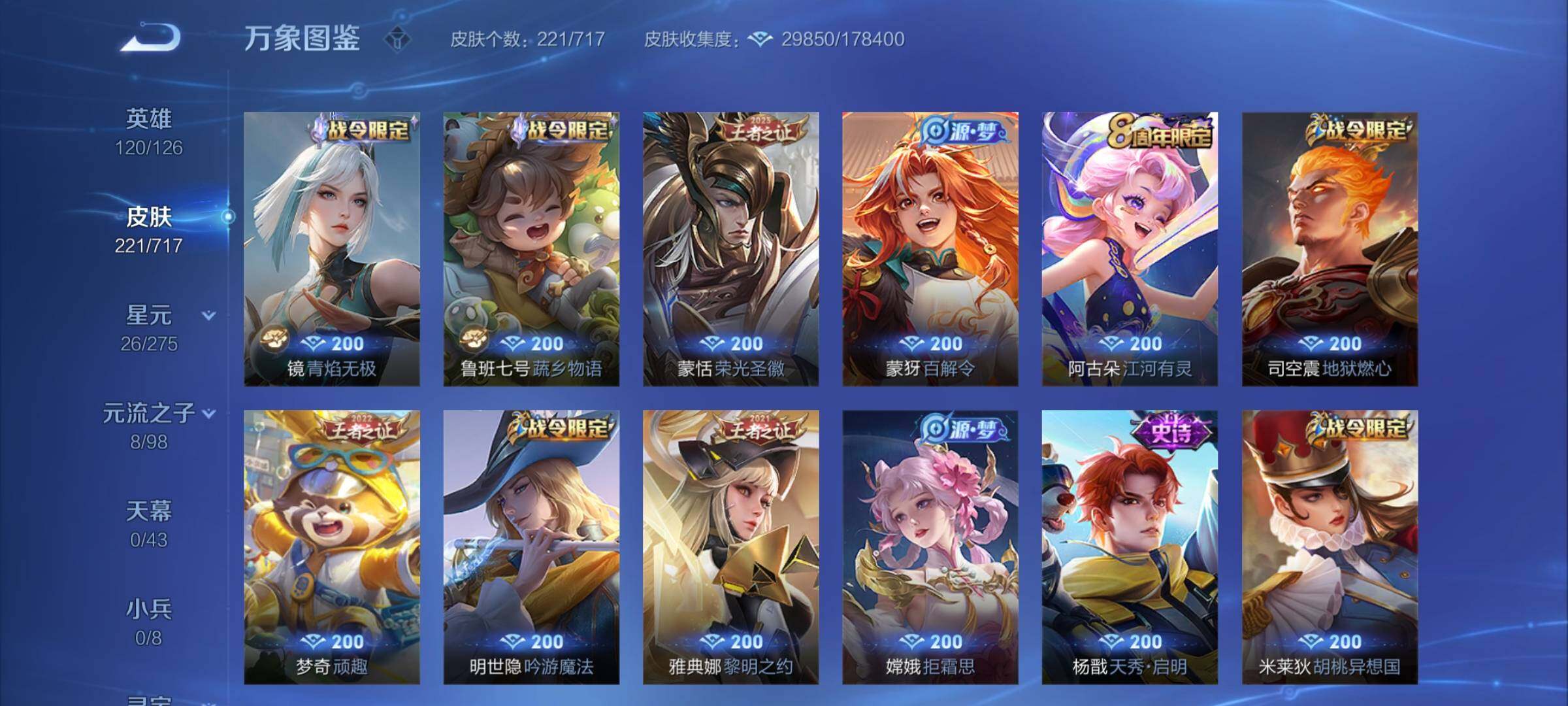 WZYXS3216605王者荣耀账号详情图7