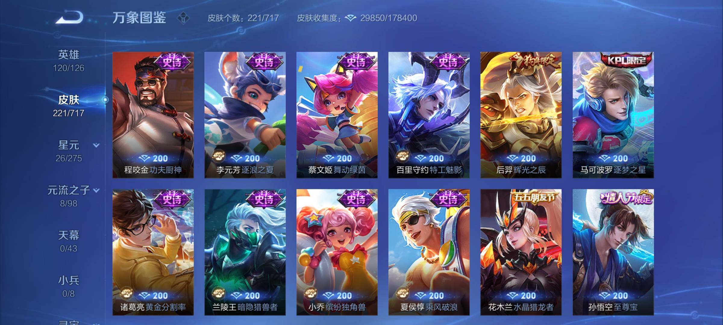 WZYXS3216605王者荣耀账号详情图9