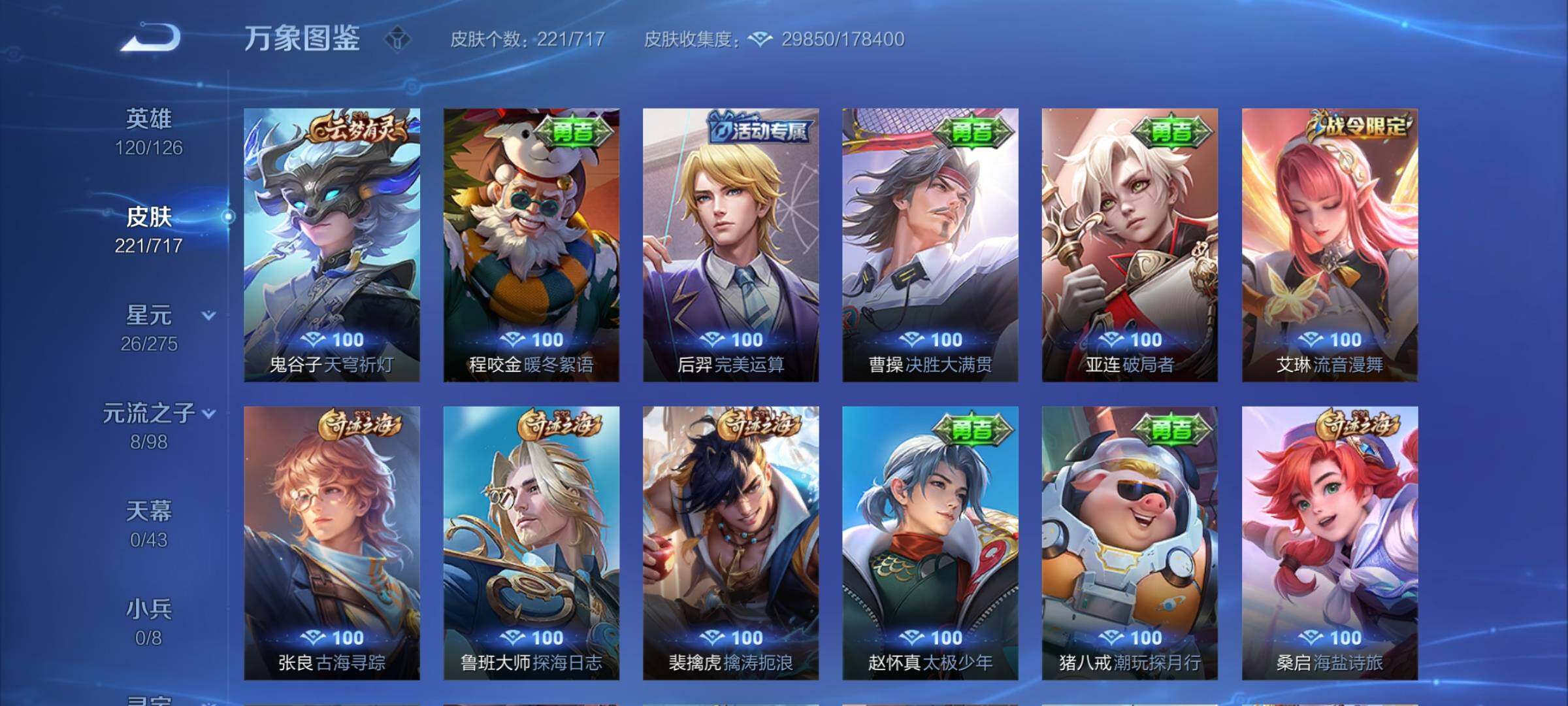 WZYXS3216605王者荣耀账号详情图12
