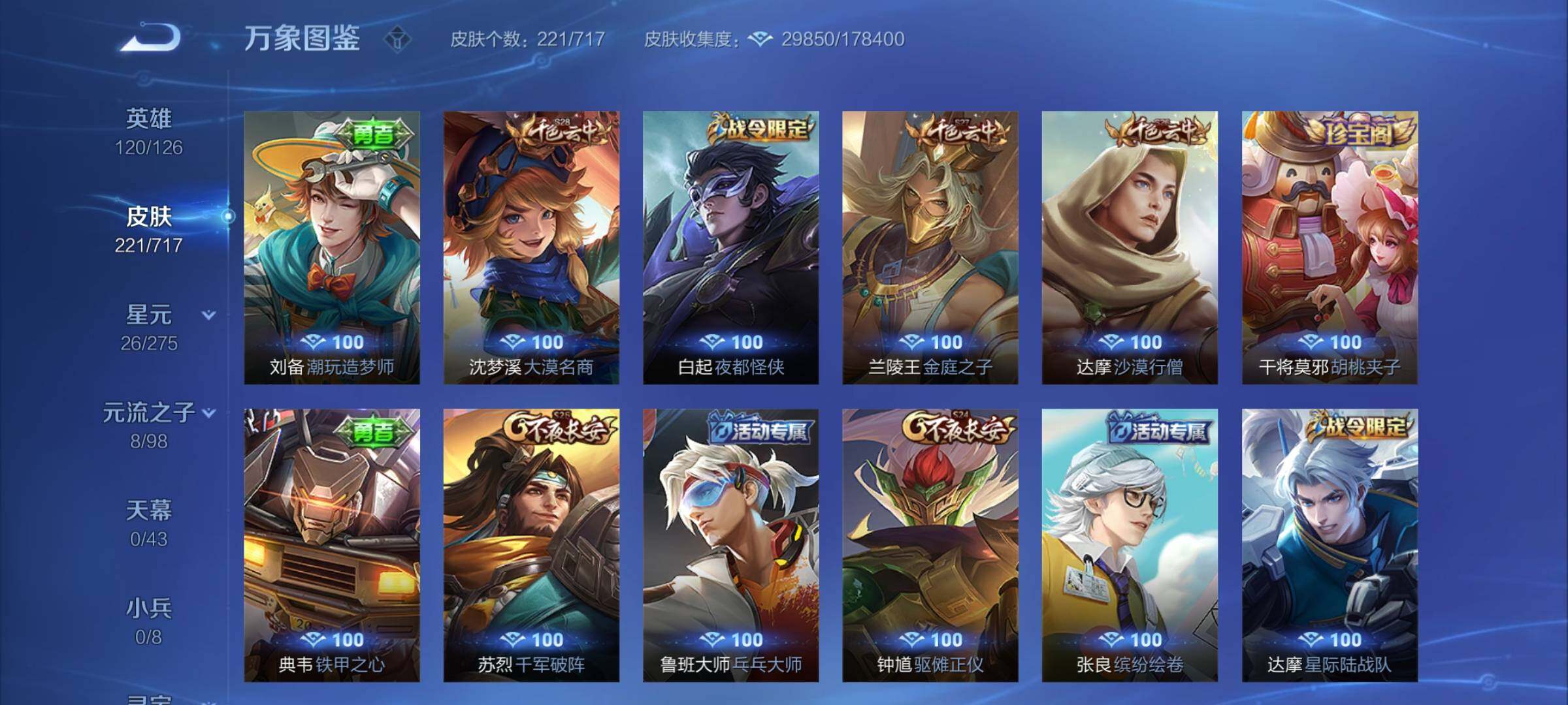 WZYXS3216605王者荣耀账号详情图13