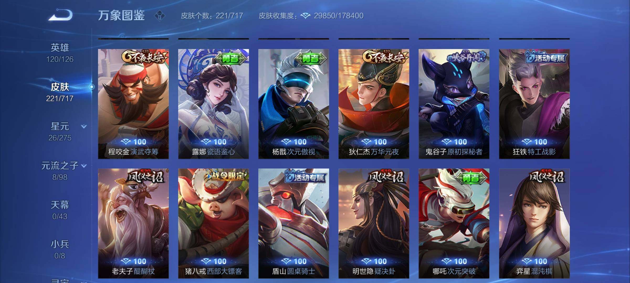 WZYXS3216605王者荣耀账号详情图14