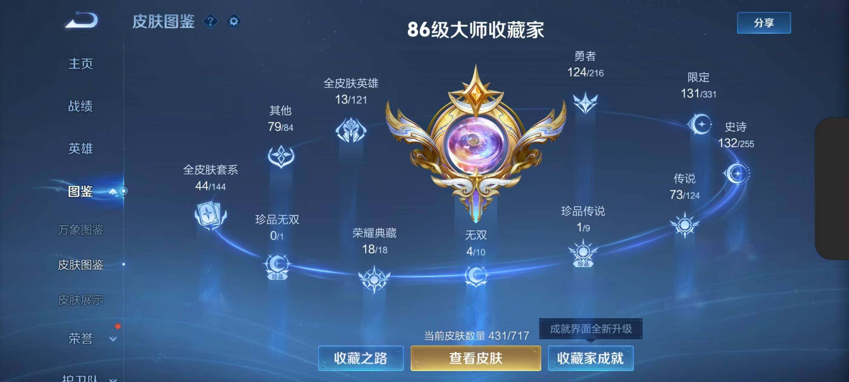 WZXS3208751王者荣耀账号详情图2 WZXS3208751王者荣耀账号详情图2